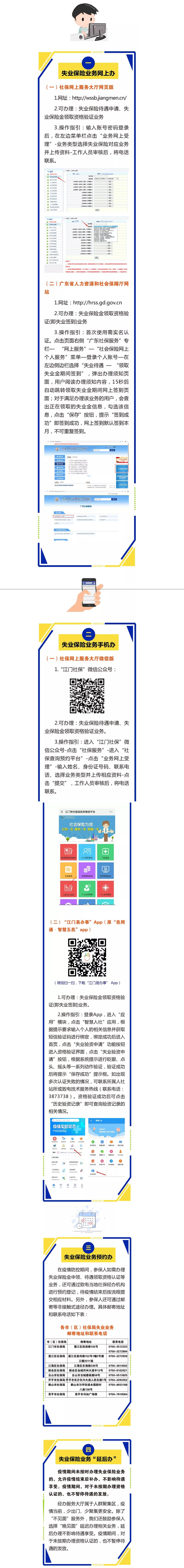 疫情當(dāng)前，城鄉(xiāng)居保、生育津貼、失業(yè)保險(xiǎn)等業(yè)務(wù)統(tǒng)統(tǒng)可以在家辦！3.png