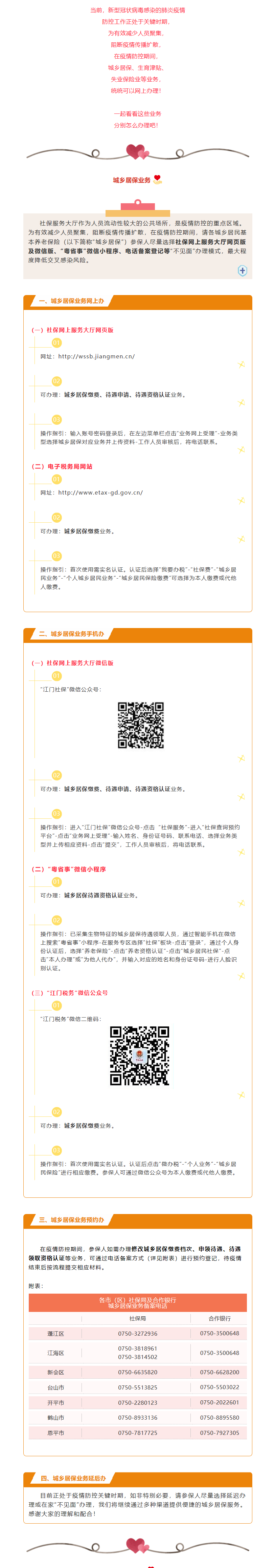 疫情當(dāng)前，城鄉(xiāng)居保、生育津貼、失業(yè)保險(xiǎn)等業(yè)務(wù)統(tǒng)統(tǒng)可以在家辦！1.png