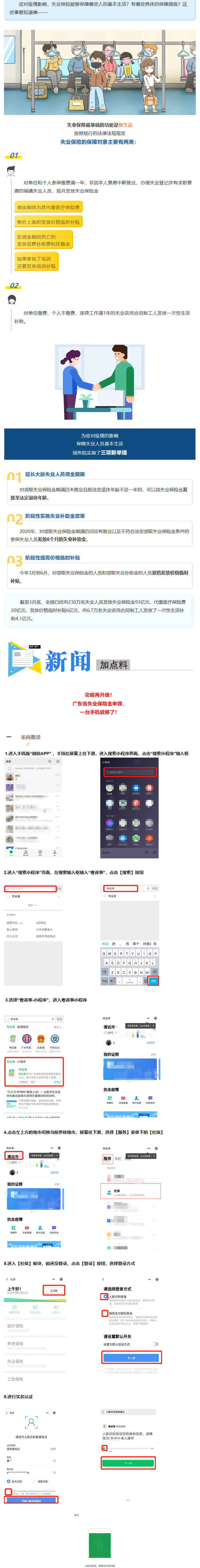 應(yīng)對(duì)疫情，失業(yè)保險(xiǎn)保障哪些人的基本生活？如何保障？.png