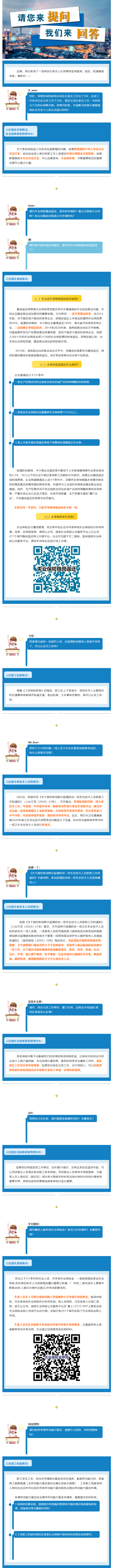 失業(yè)保險穩(wěn)崗返還怎么申請？工作變動養(yǎng)老保險斷繳怎么辦？疫情防控一線專業(yè)技術人員今年考試有啥好政策？權.png