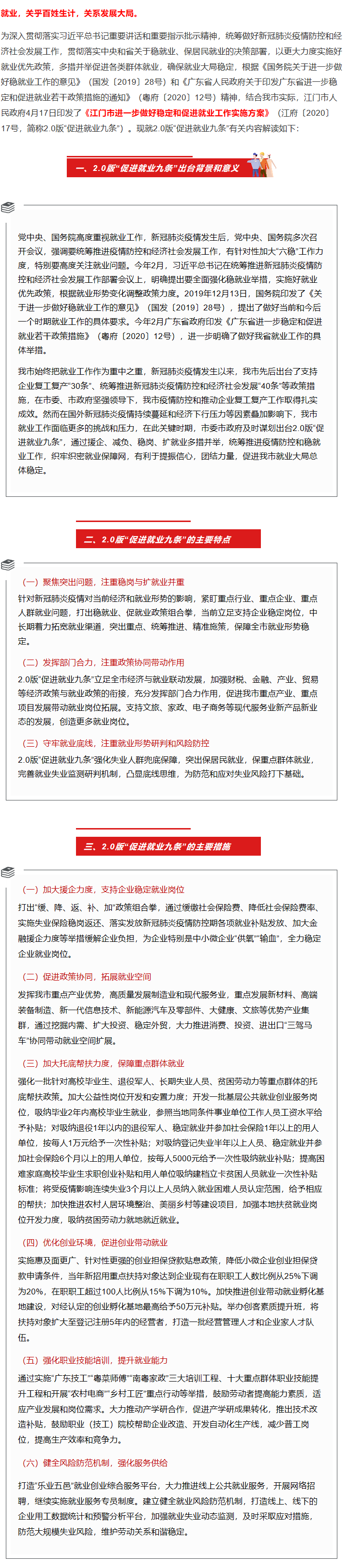 全力以赴穩(wěn)就業(yè)、保居民就業(yè)！快來看看江門市2.0版“促進就業(yè)九條”解讀.png