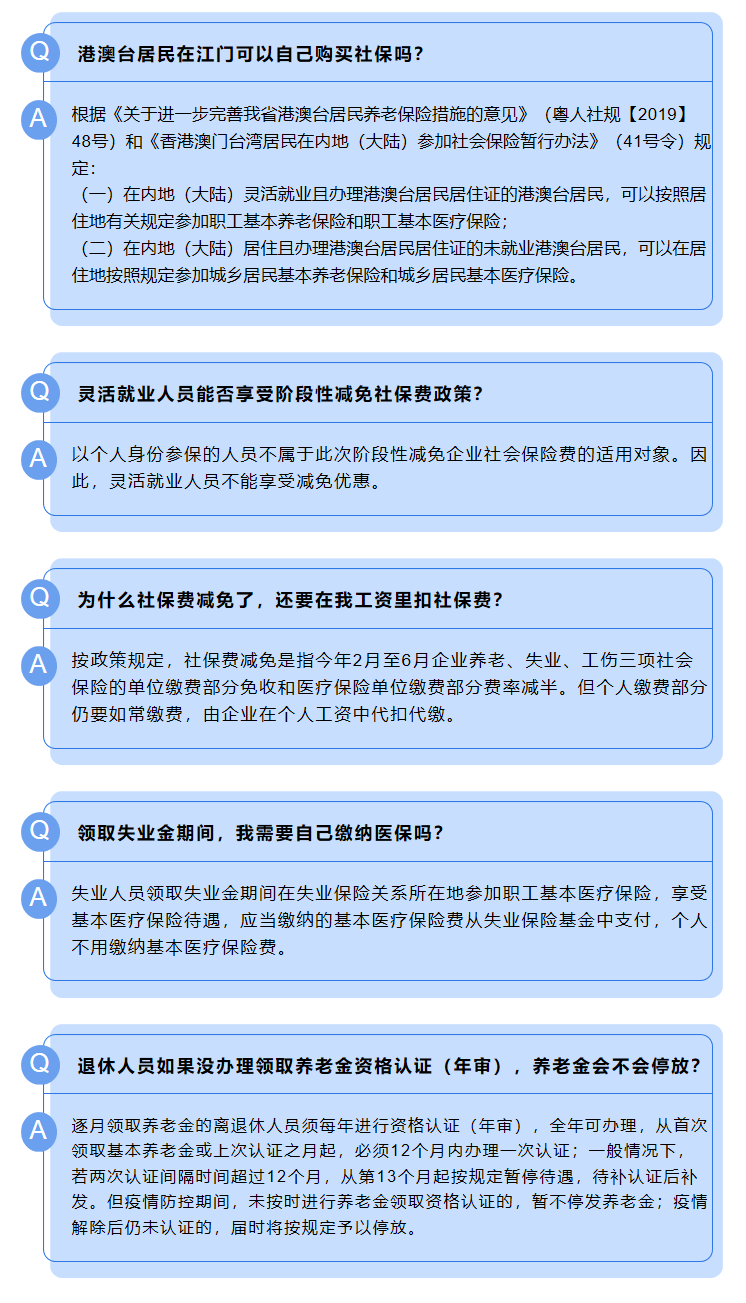為什么社保費(fèi)減免了，還在工資里扣費(fèi)？港澳臺(tái)居民在江門(mén)可以購(gòu)買(mǎi)社保嗎？.png