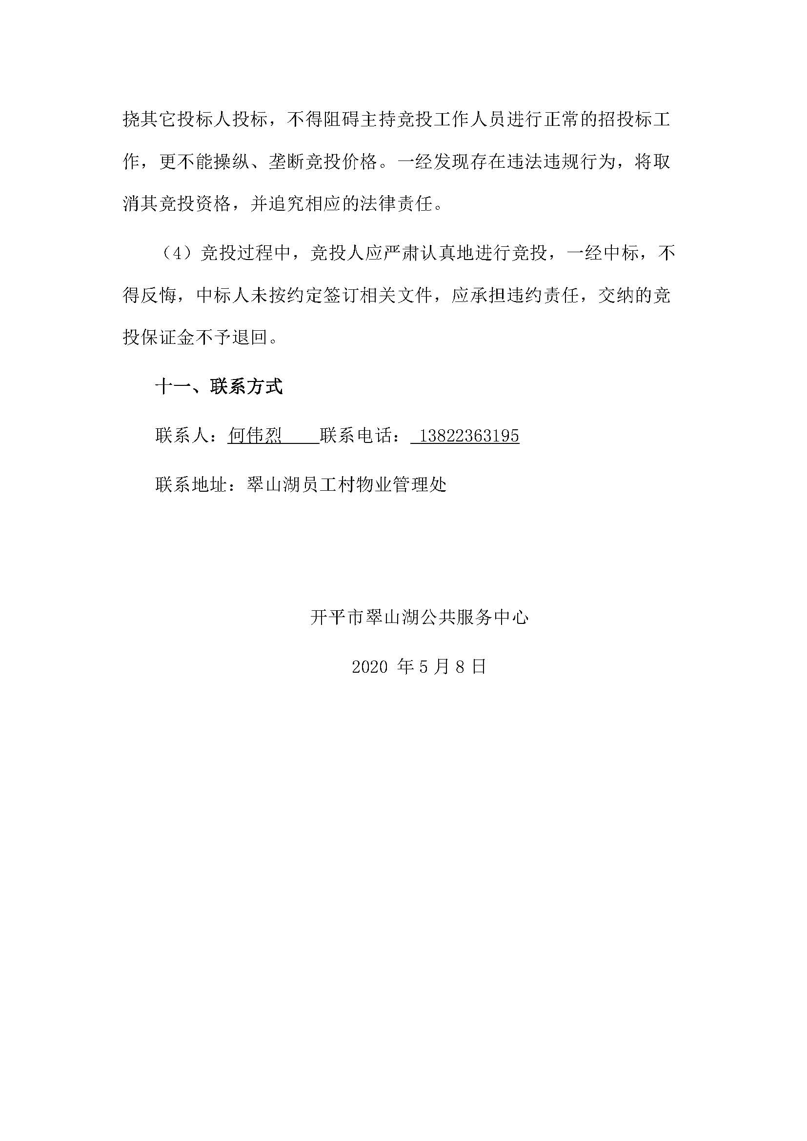 西湖一路3號2幢109、110號鋪位招標(biāo)公告_頁面_5.jpg