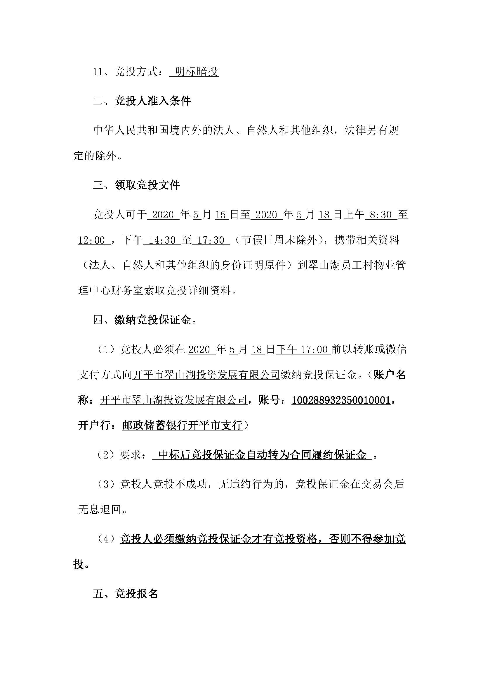 西湖一路3號16幢101、102號鋪位招標(biāo)公告 - 副本_頁面_2.jpg