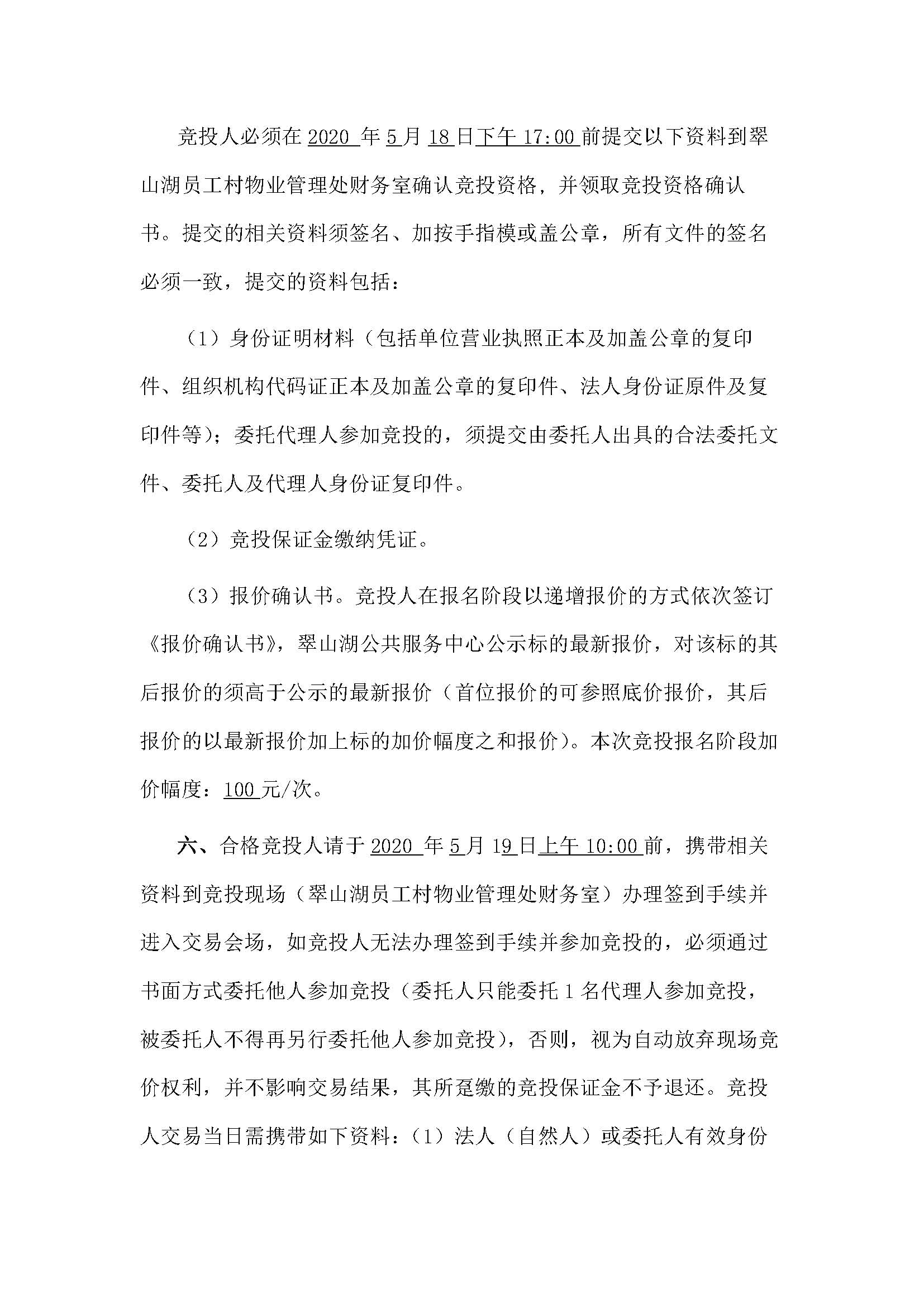 西湖一路3號16幢101、102號鋪位招標(biāo)公告 - 副本_頁面_3.jpg