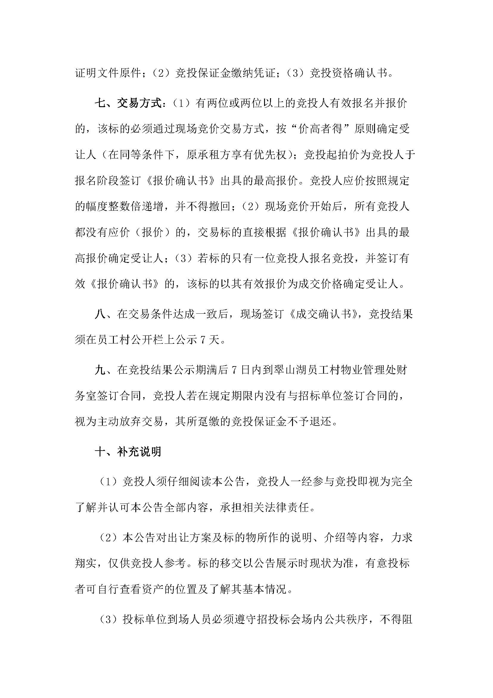 西湖一路3號16幢101、102號鋪位招標(biāo)公告 - 副本_頁面_4.jpg