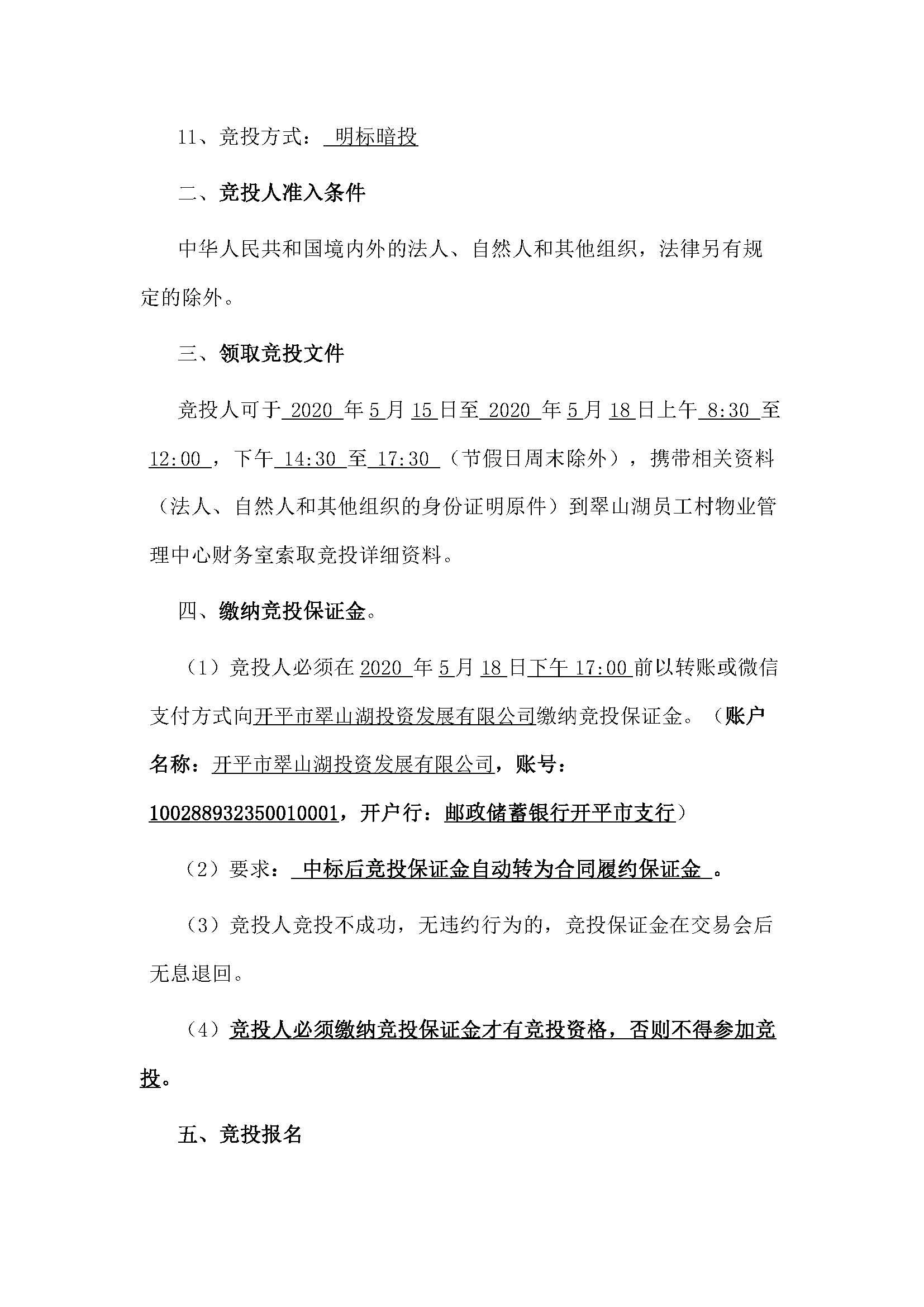 西湖一路3號(hào)23幢209、210號(hào)鋪位招標(biāo)公告_頁面_2.jpg