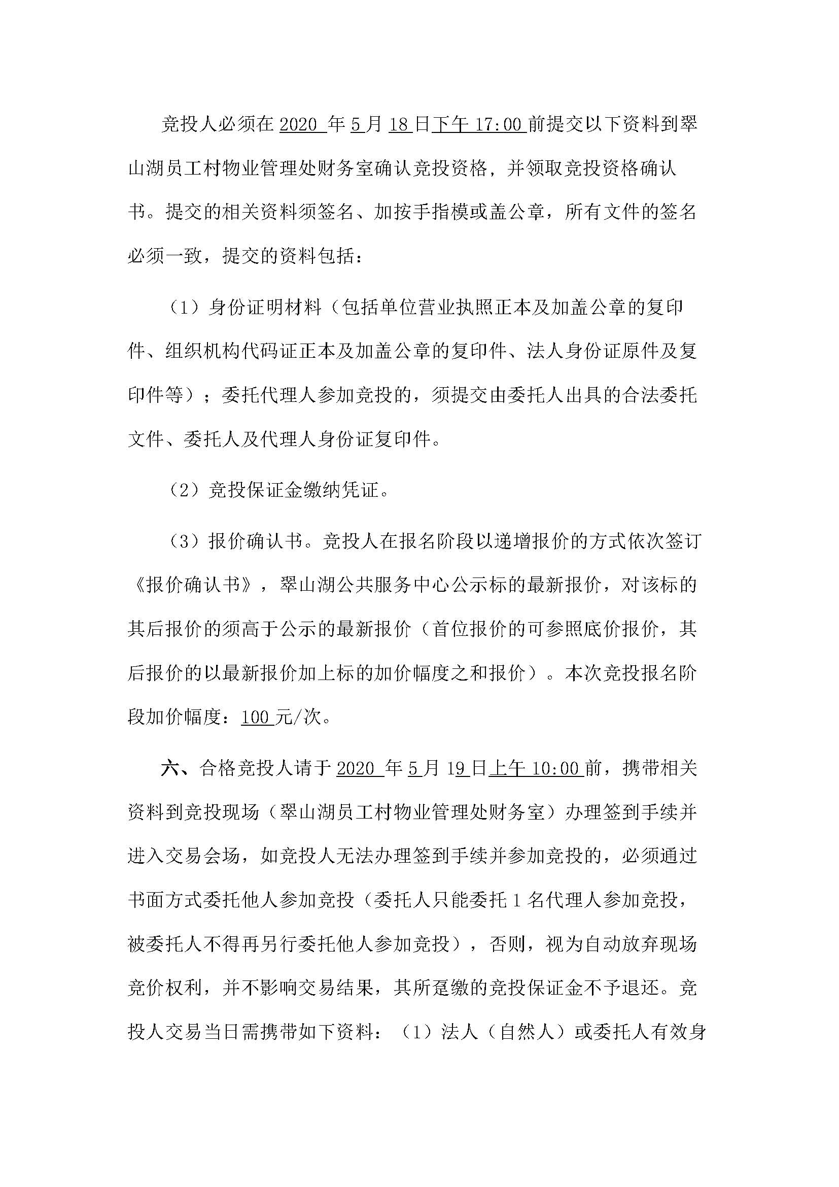 西湖一路3號(hào)23幢209、210號(hào)鋪位招標(biāo)公告_頁面_3.jpg