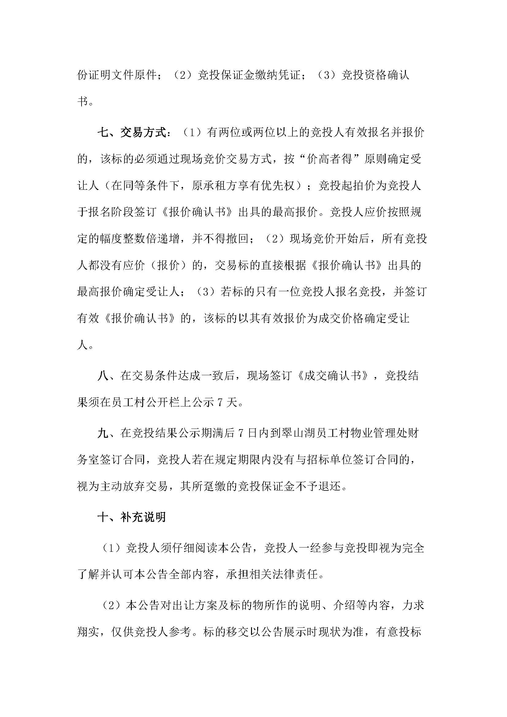 西湖一路3號(hào)23幢209、210號(hào)鋪位招標(biāo)公告_頁面_4.jpg