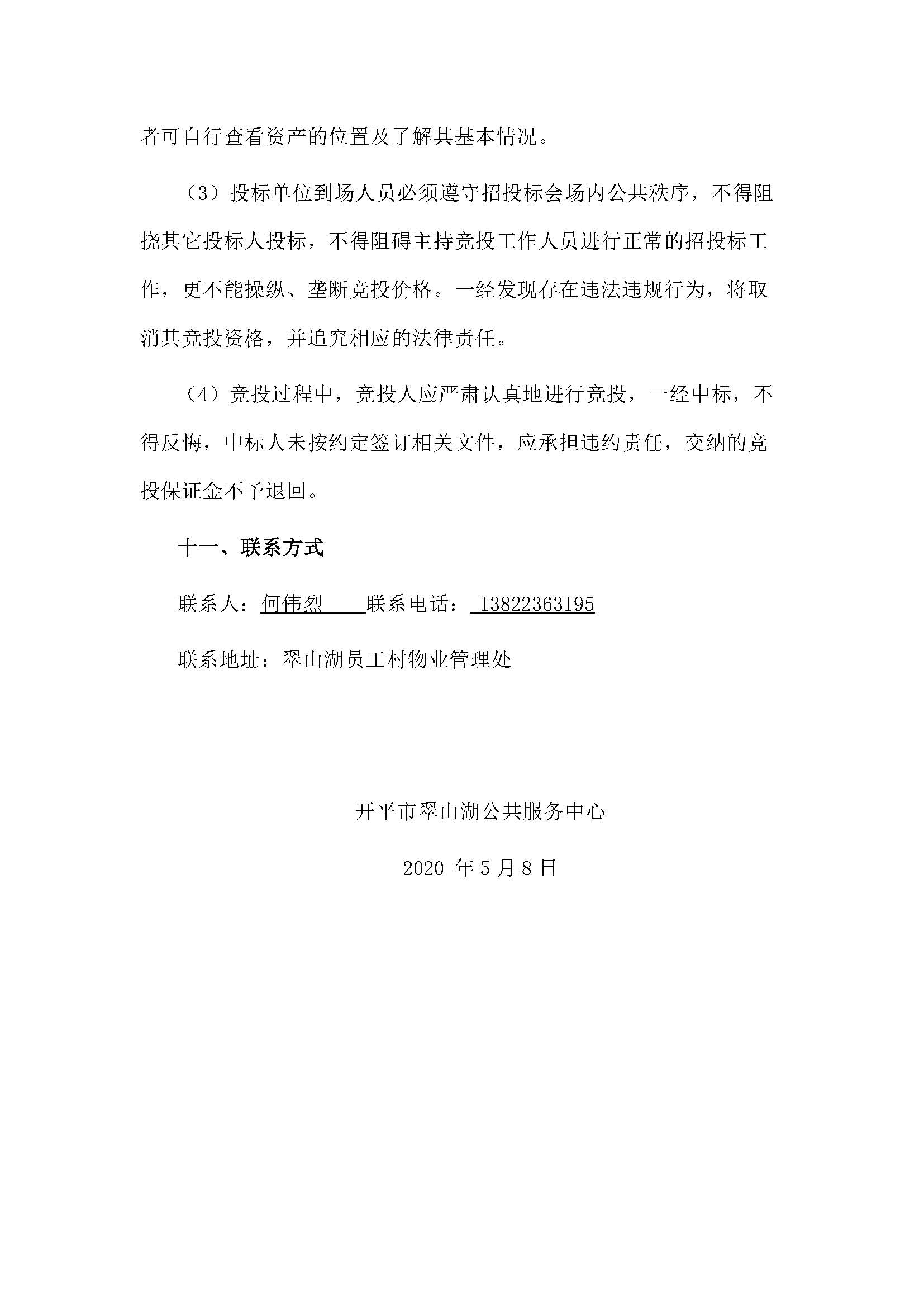 西湖一路3號(hào)23幢209、210號(hào)鋪位招標(biāo)公告_頁面_5.jpg