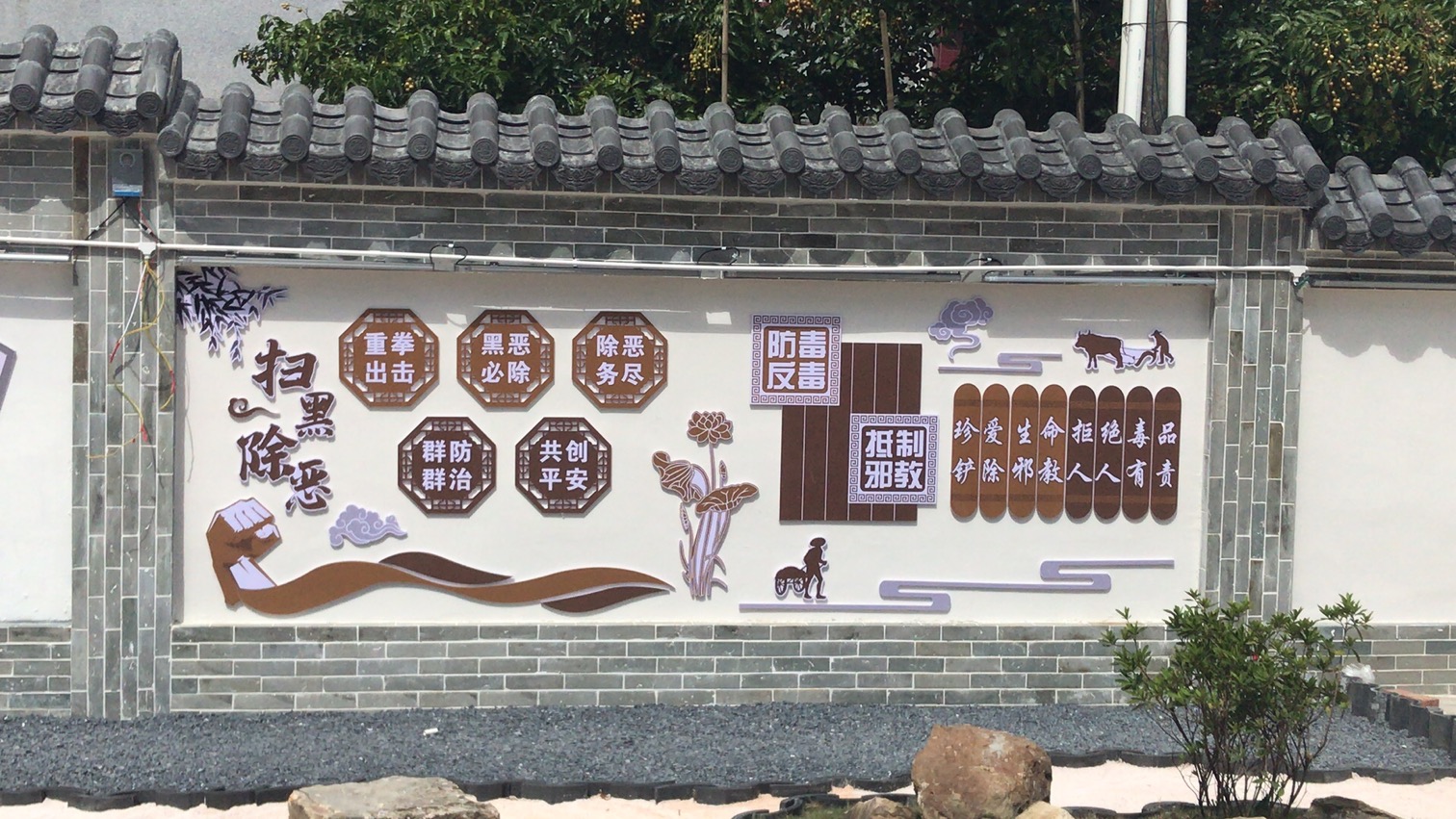 3、儒東掃黑、禁毒、綜治平安宣傳墻.jpg