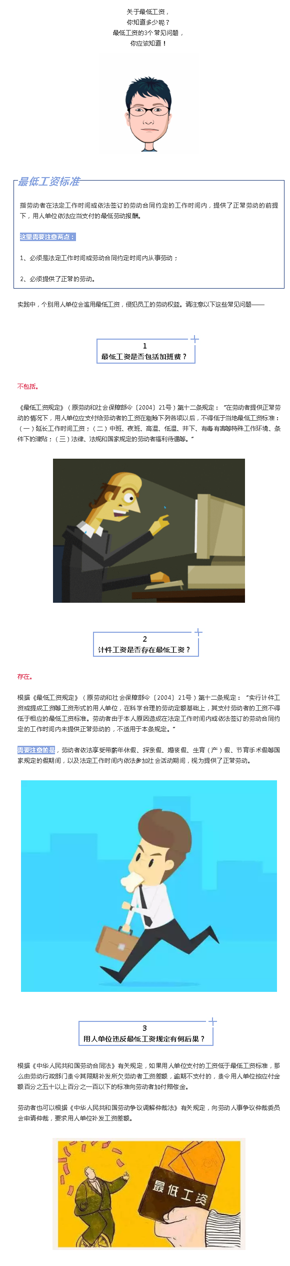 【漲姿勢(shì)】最低工資的3個(gè)常見(jiàn)問(wèn)題，你應(yīng)該知道！.png