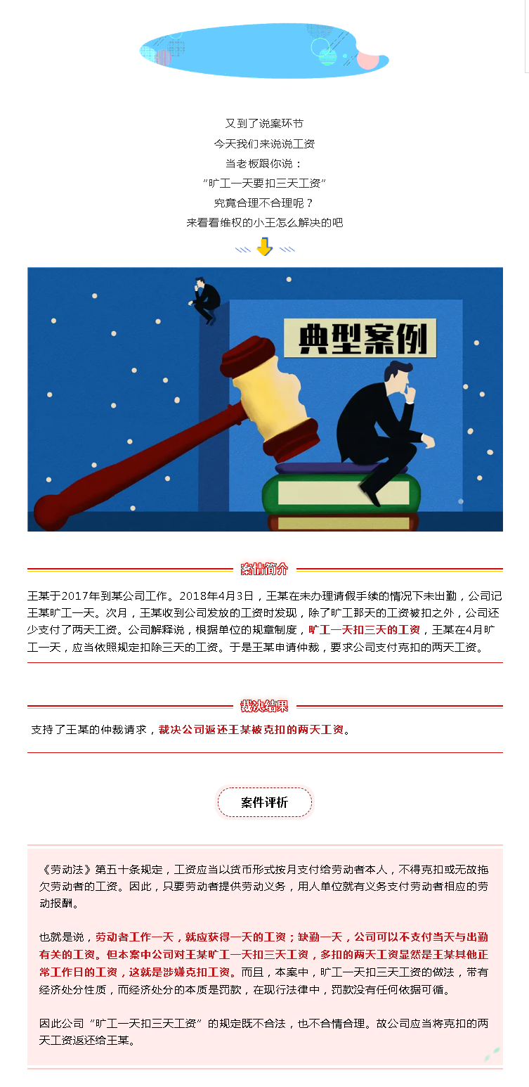 曠工一天要扣三天工資？騙誰呢！.png
