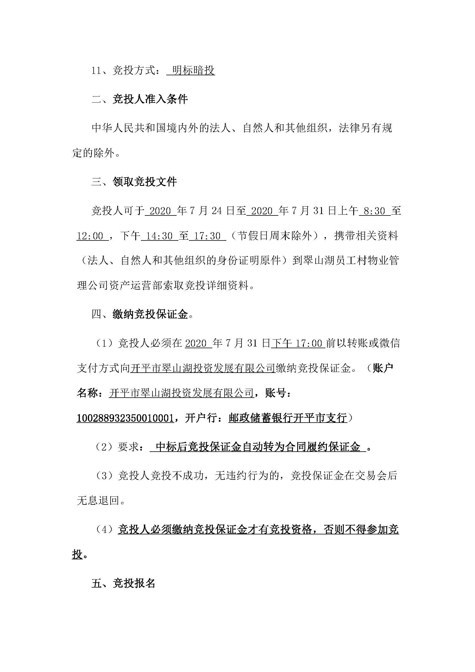 西湖一路3號(hào)24幢208、209號(hào)鋪位招標(biāo)公告_頁(yè)面_2.jpg