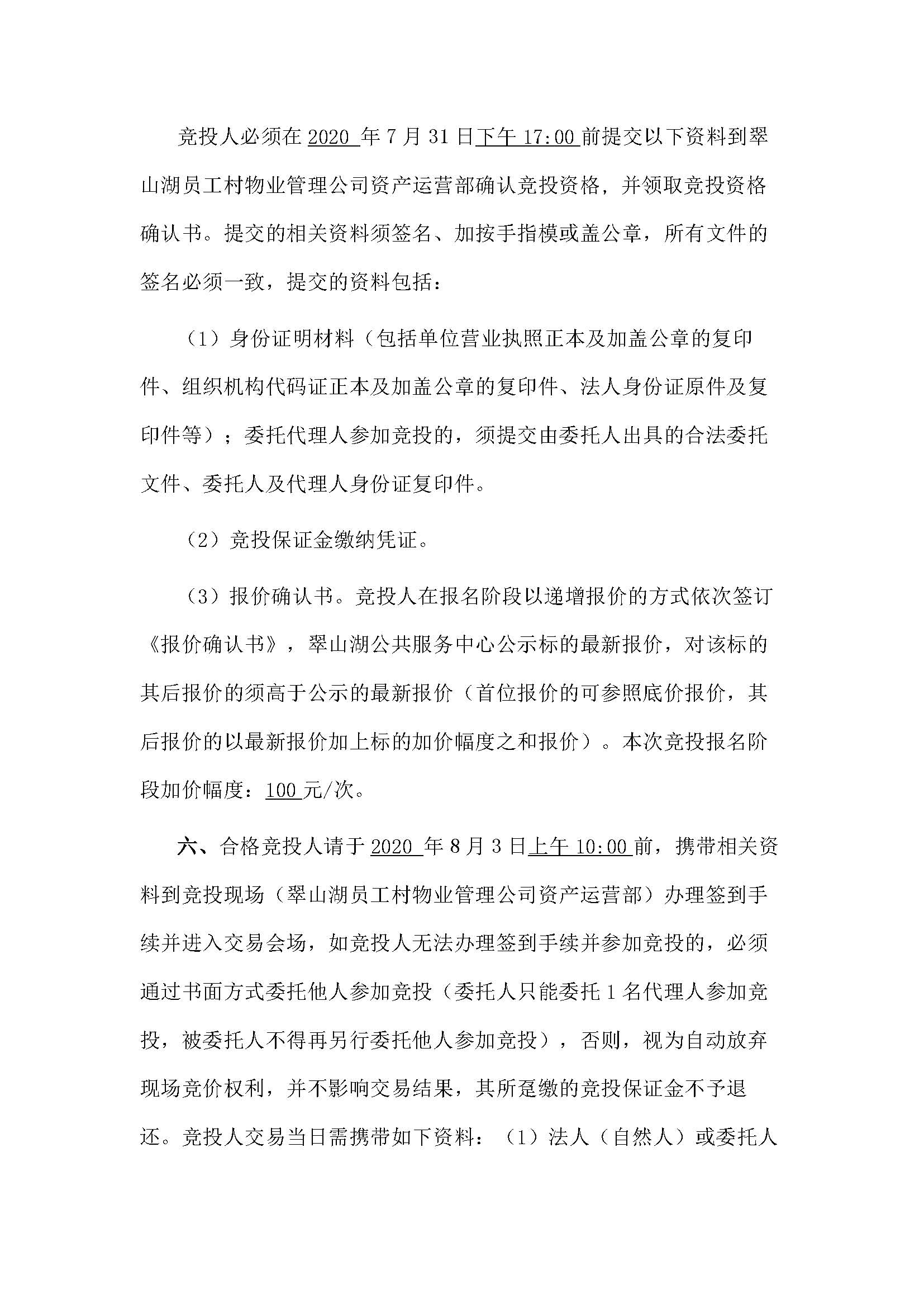 西湖一路3號(hào)24幢208、209號(hào)鋪位招標(biāo)公告_頁(yè)面_3.jpg