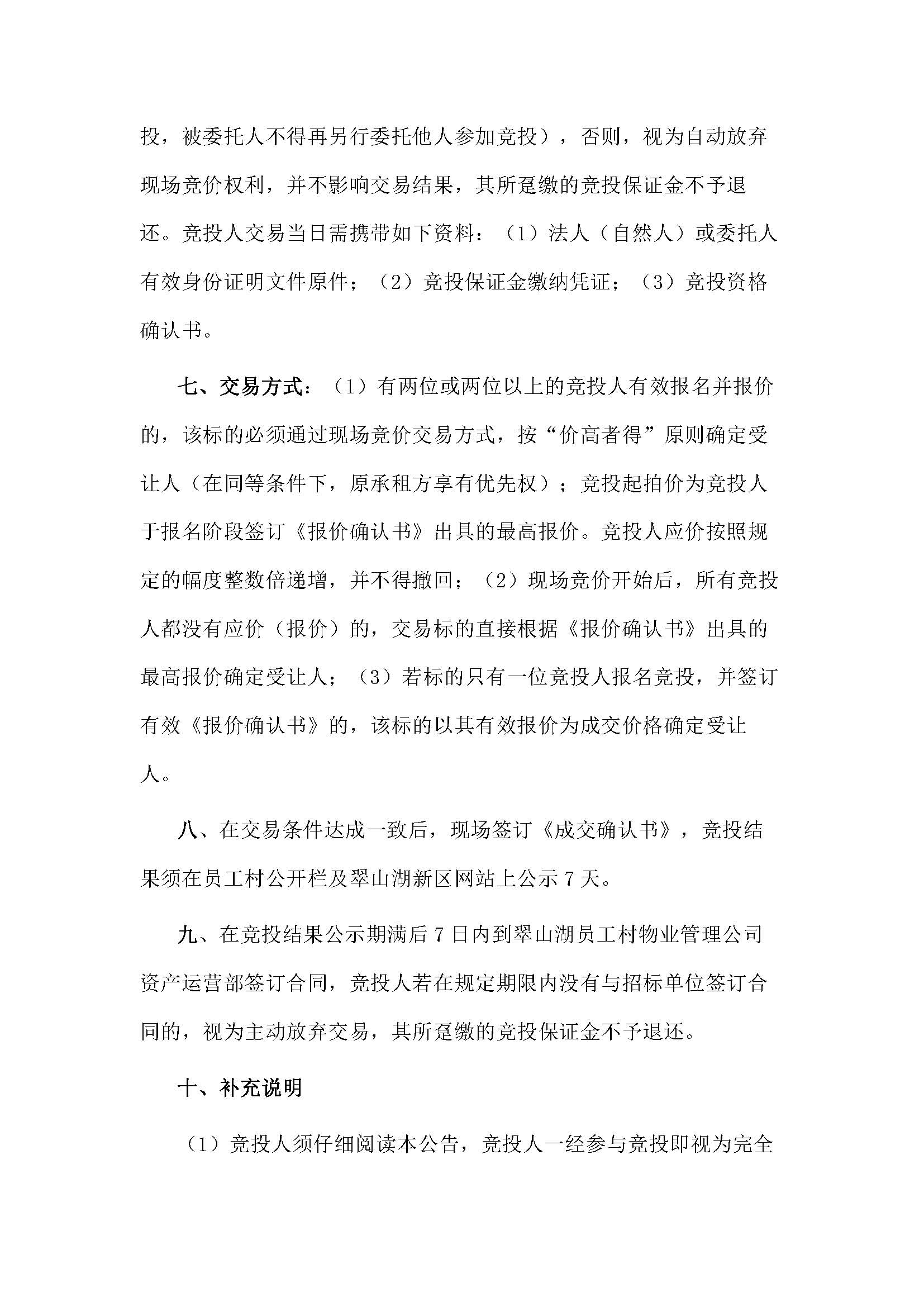 西湖一路3號6幢106號、107號、108號、109號鋪位招標公告_頁面_4.jpg