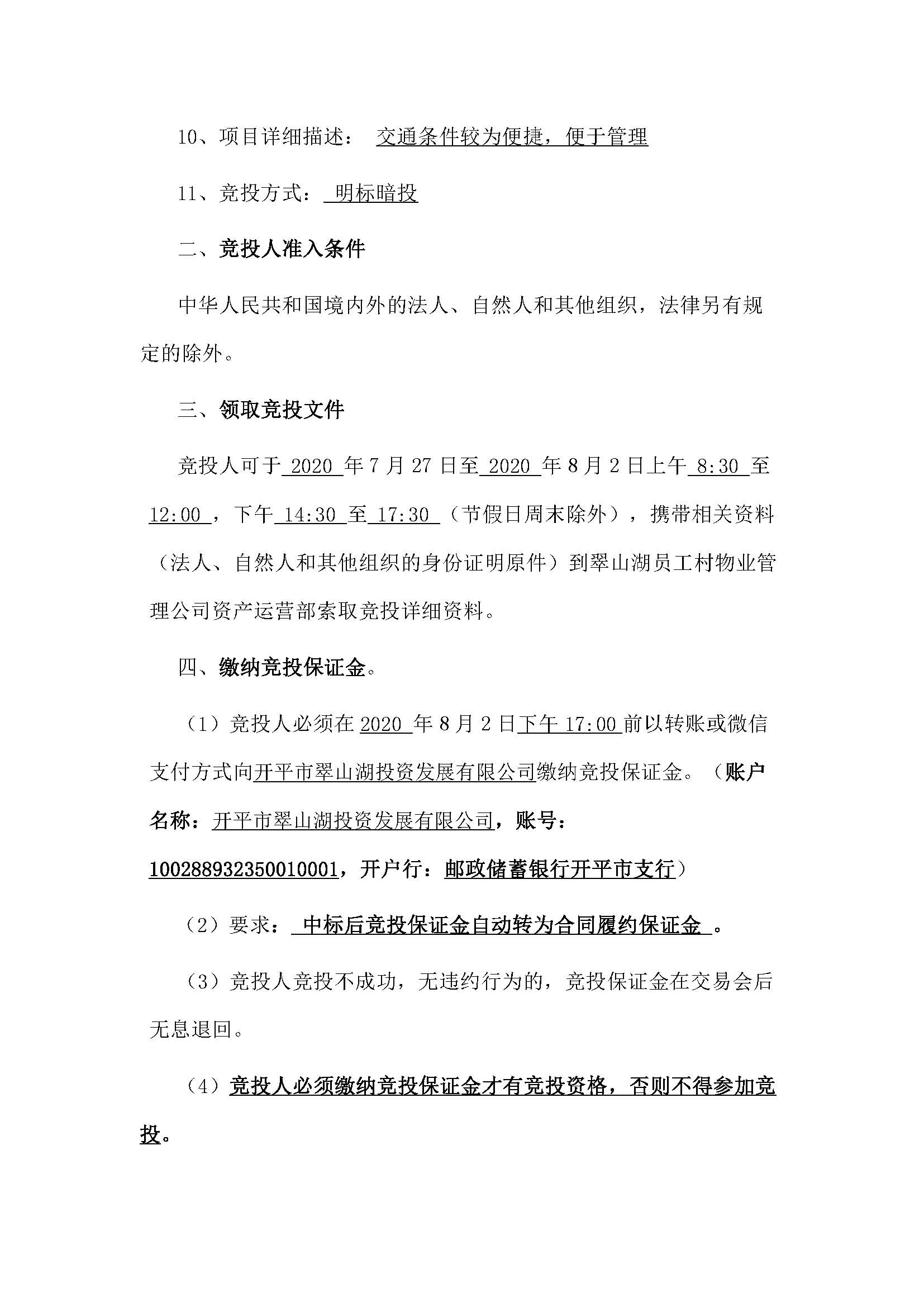 西湖一路1號商業(yè)中心116號、210號、212號鋪位招租公告_頁面_2.jpg