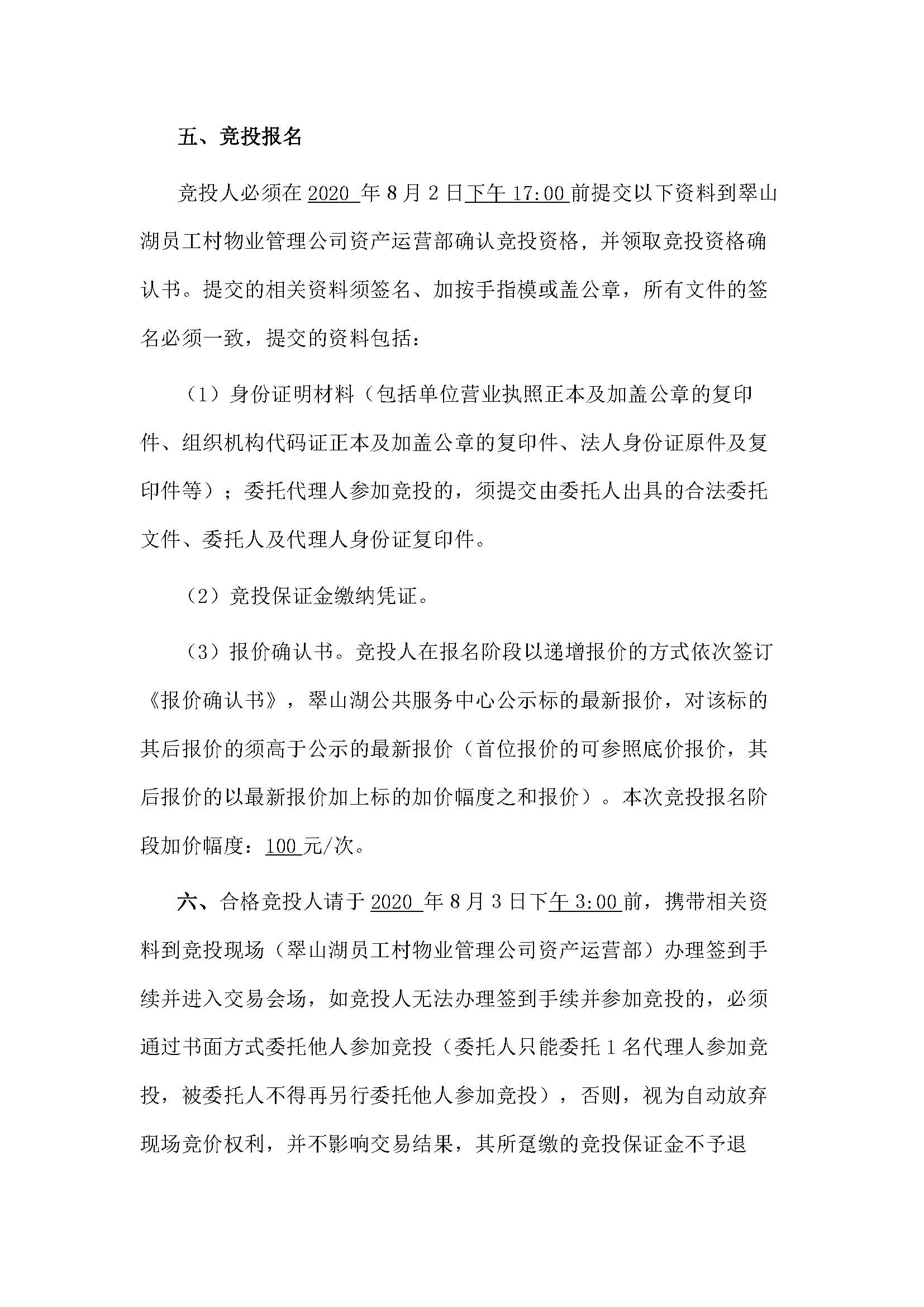 西湖一路1號商業(yè)中心116號、210號、212號鋪位招租公告_頁面_3.jpg