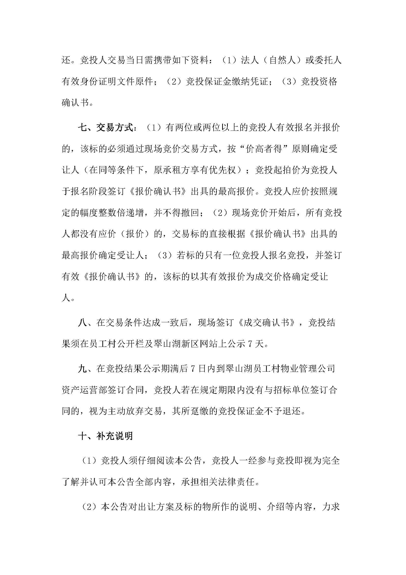 西湖一路1號商業(yè)中心116號、210號、212號鋪位招租公告_頁面_4.jpg