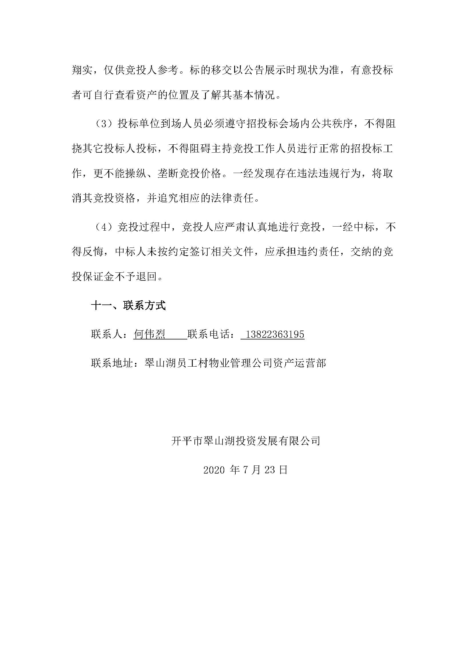 西湖一路1號商業(yè)中心116號、210號、212號鋪位招租公告_頁面_5.jpg