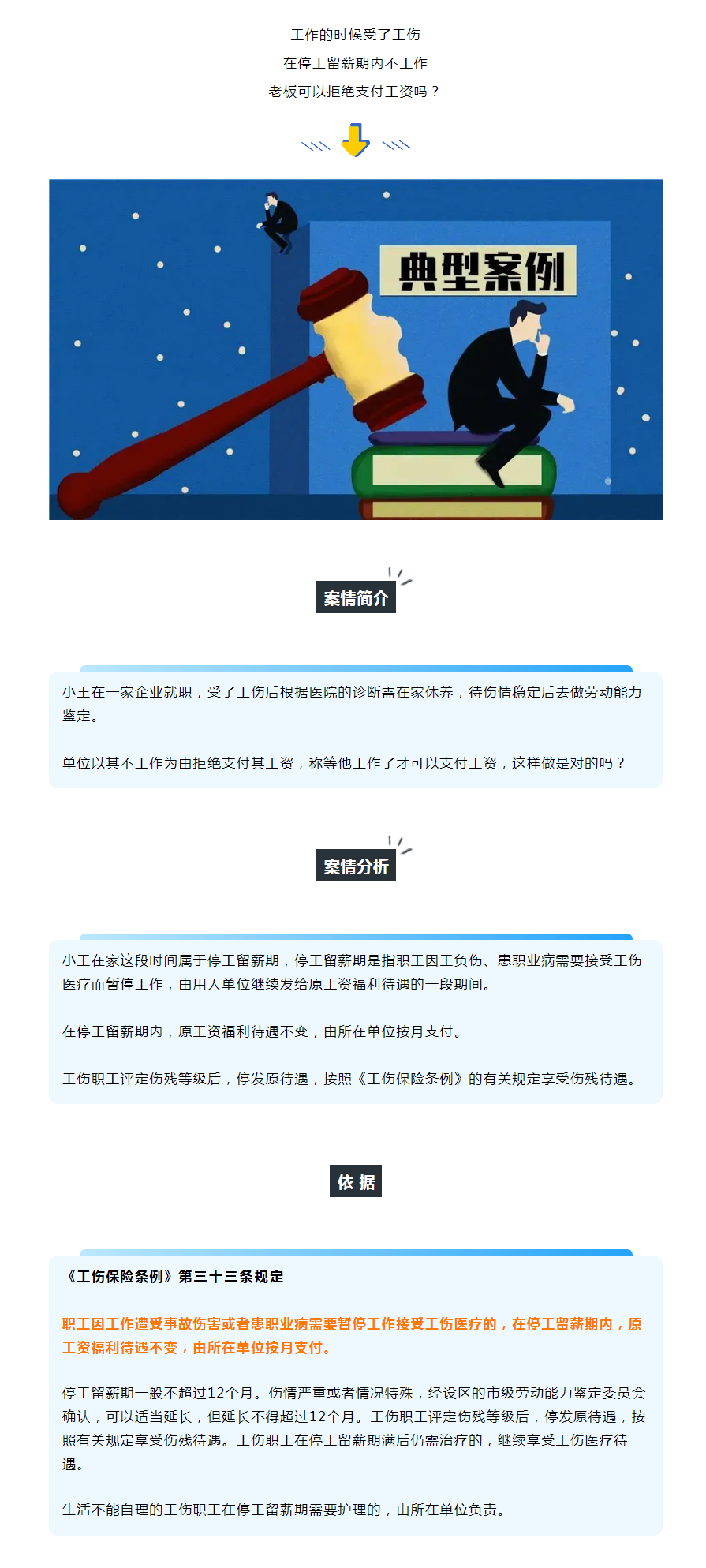 在停工留薪期內(nèi)不工作，老板可以拒絕支付工資嗎？.png
