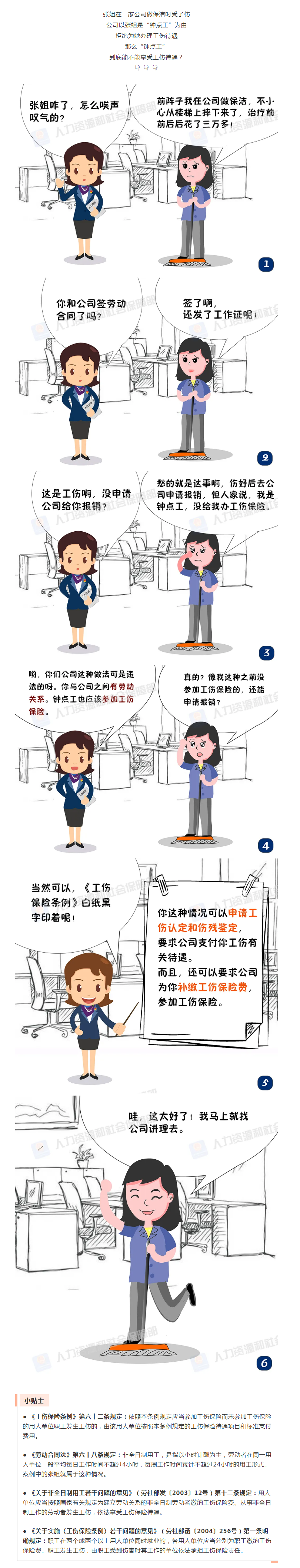 工作時(shí)受傷，“鐘點(diǎn)工”到底能不能享受工傷待遇？ _.png