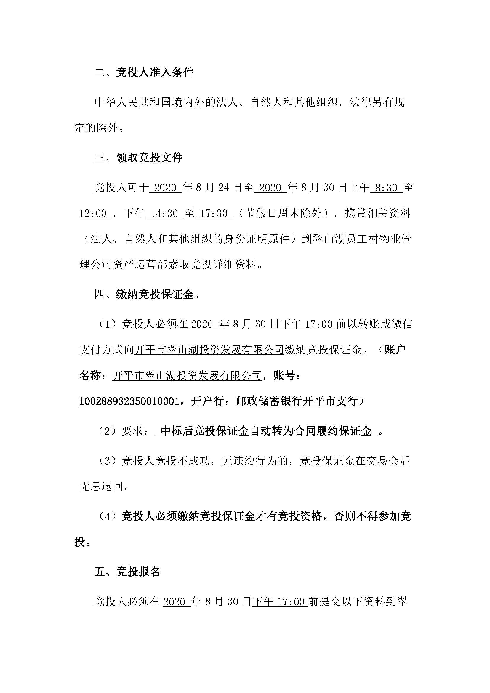 西湖一路3號(hào)21幢206號(hào)鋪位招標(biāo)公告_頁(yè)面_2.jpg