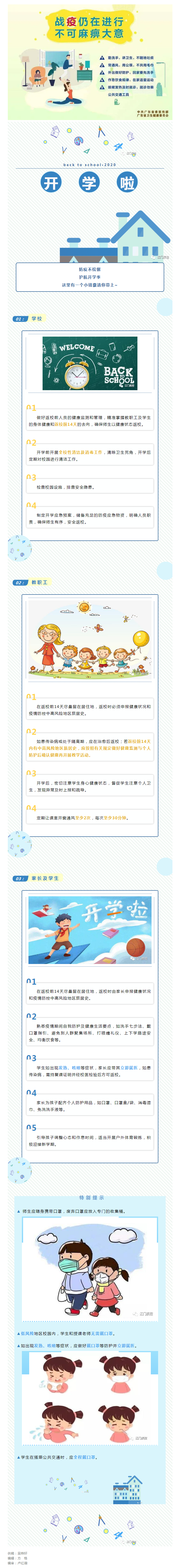 開學第一課，這些疫情防控知識要知道.png