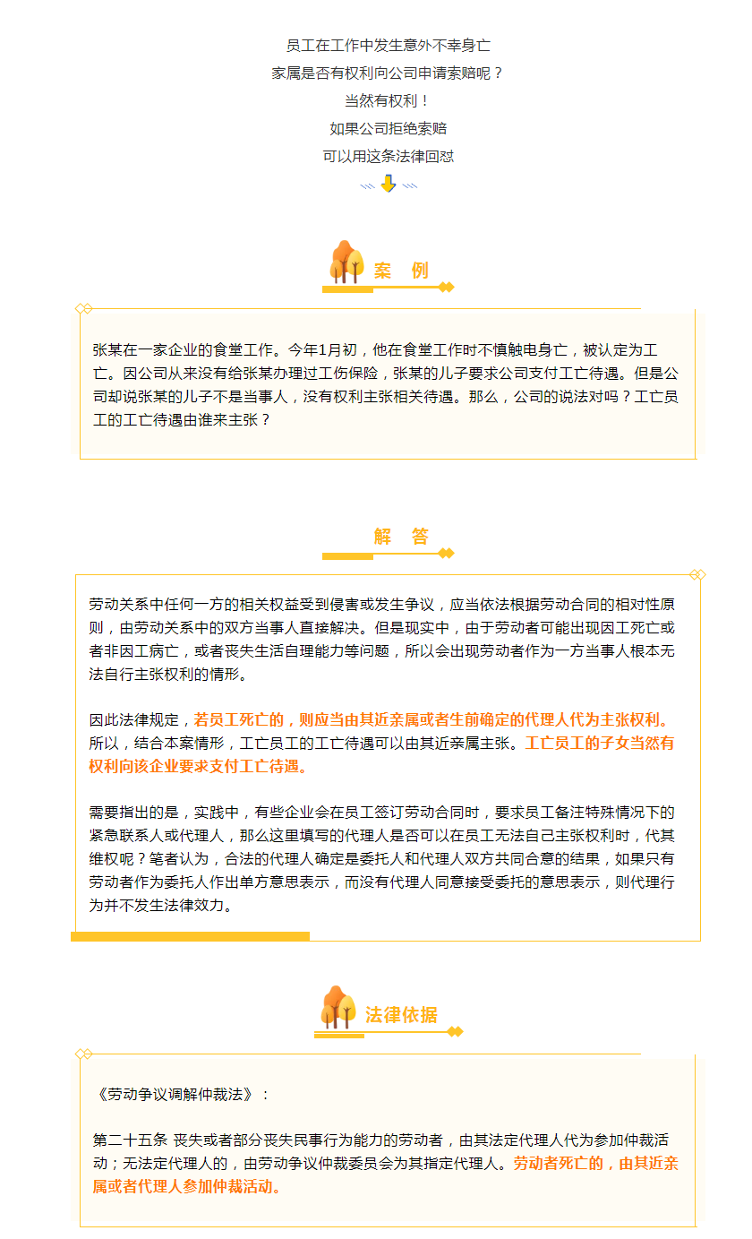 員工在工作中不幸身亡，公司拒絕索賠，這條法律教你這樣回懟.png