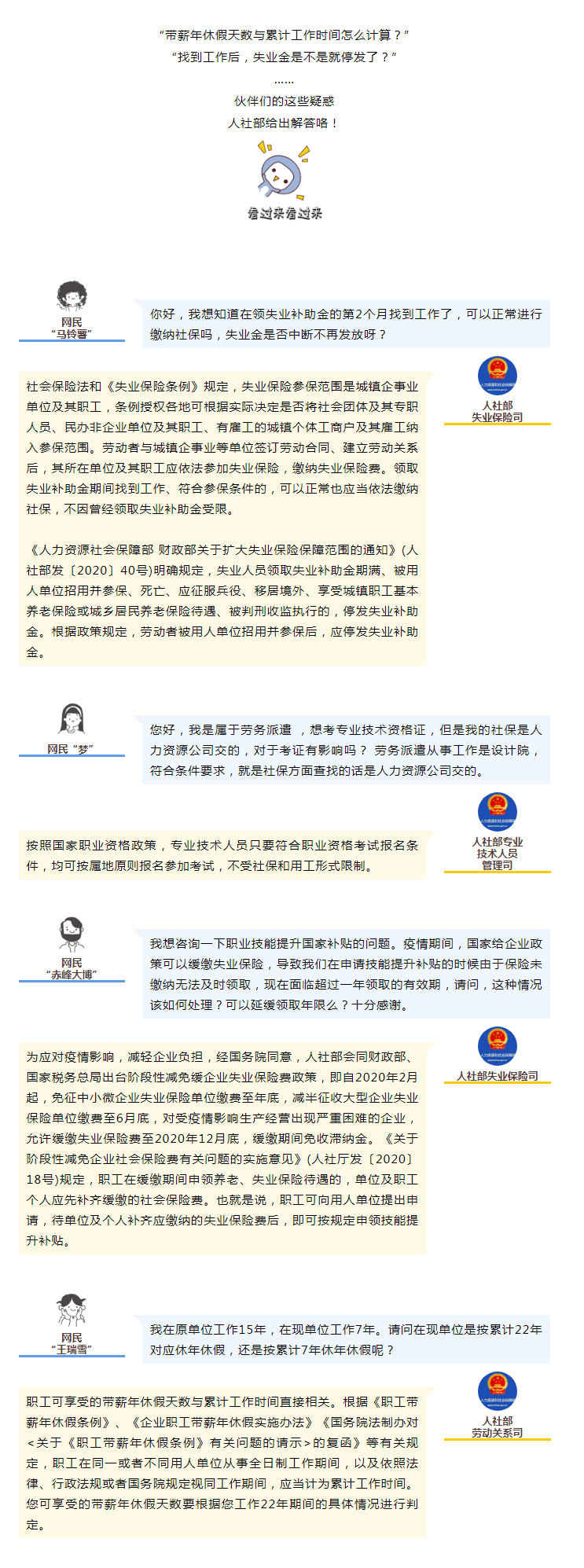 年假、失業(yè)金、補(bǔ)貼&hellip;&hellip;你想問(wèn)的，人社部給出權(quán)威解答了！.png