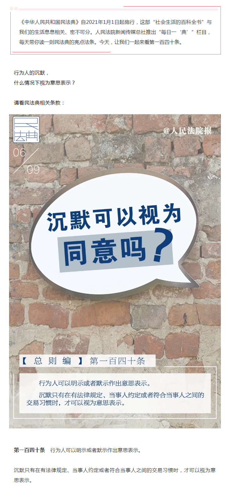 每日一“典”：沉默可以視為同意嗎？.png