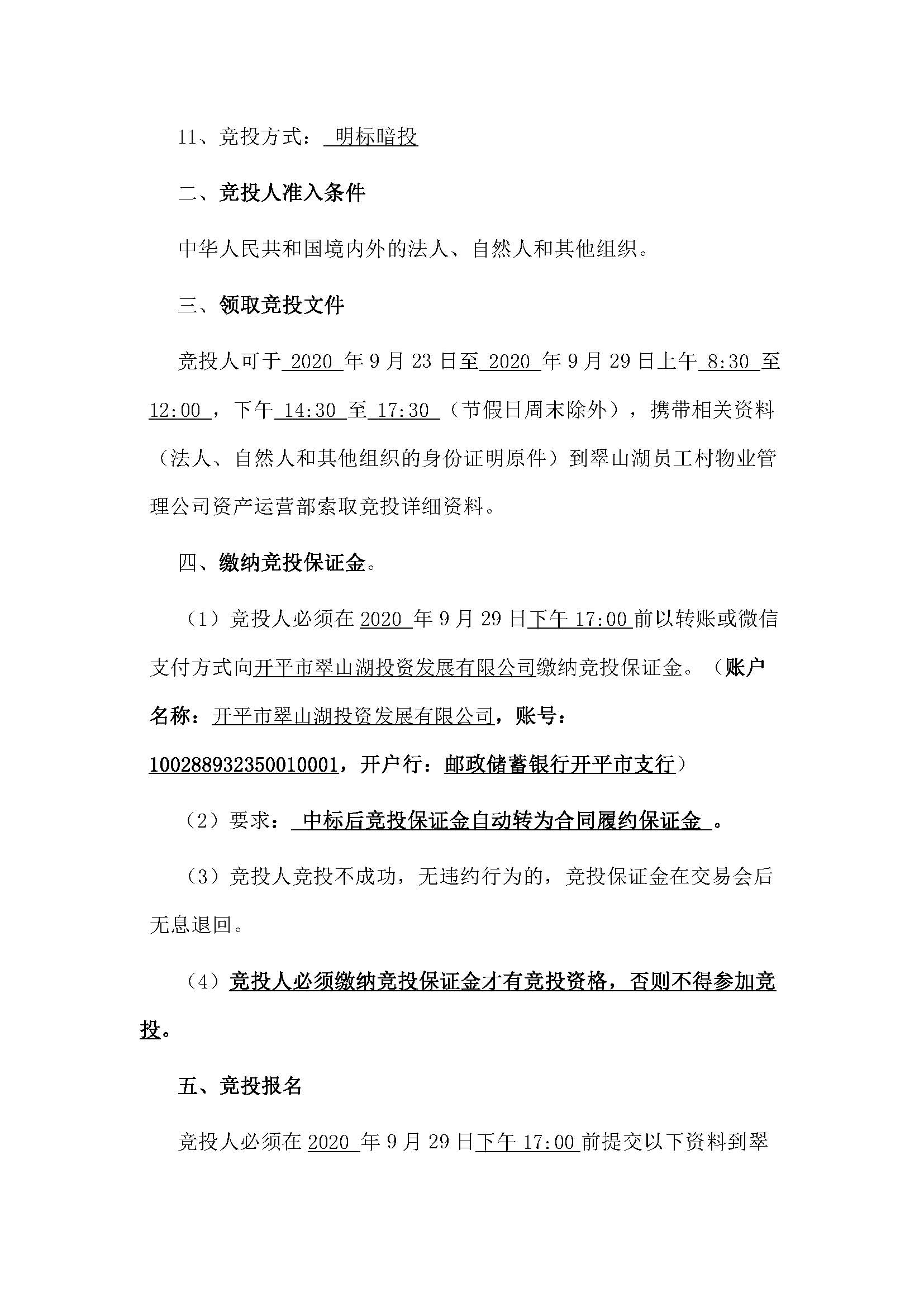 西湖一路3號24幢201、202號鋪位招標(biāo)公告_頁面_2.jpg