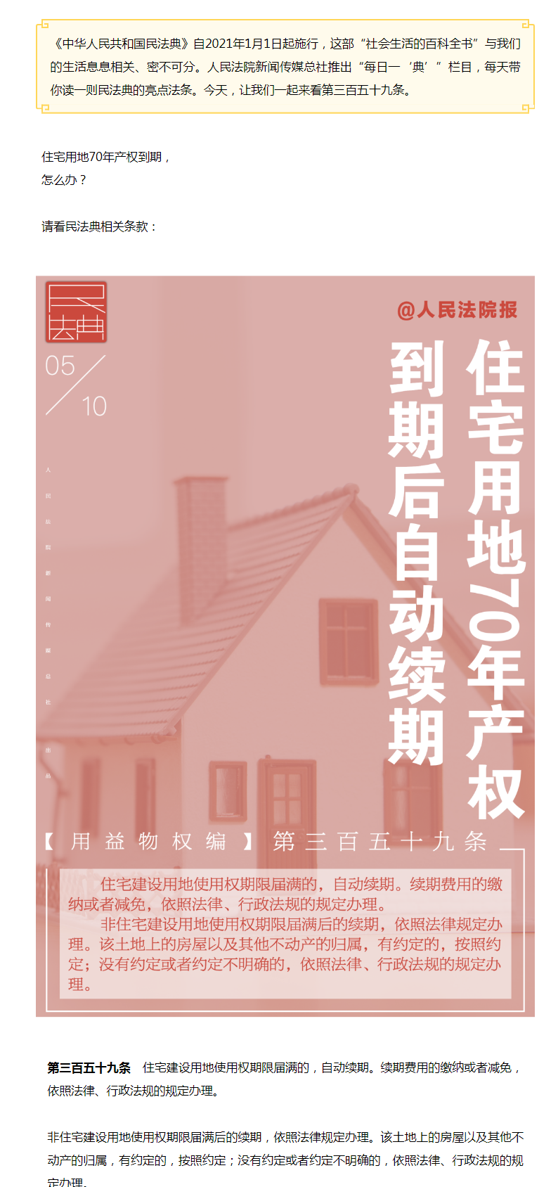 每日一“典”：住宅用地70年產(chǎn)權到期后自動續(xù)期.png