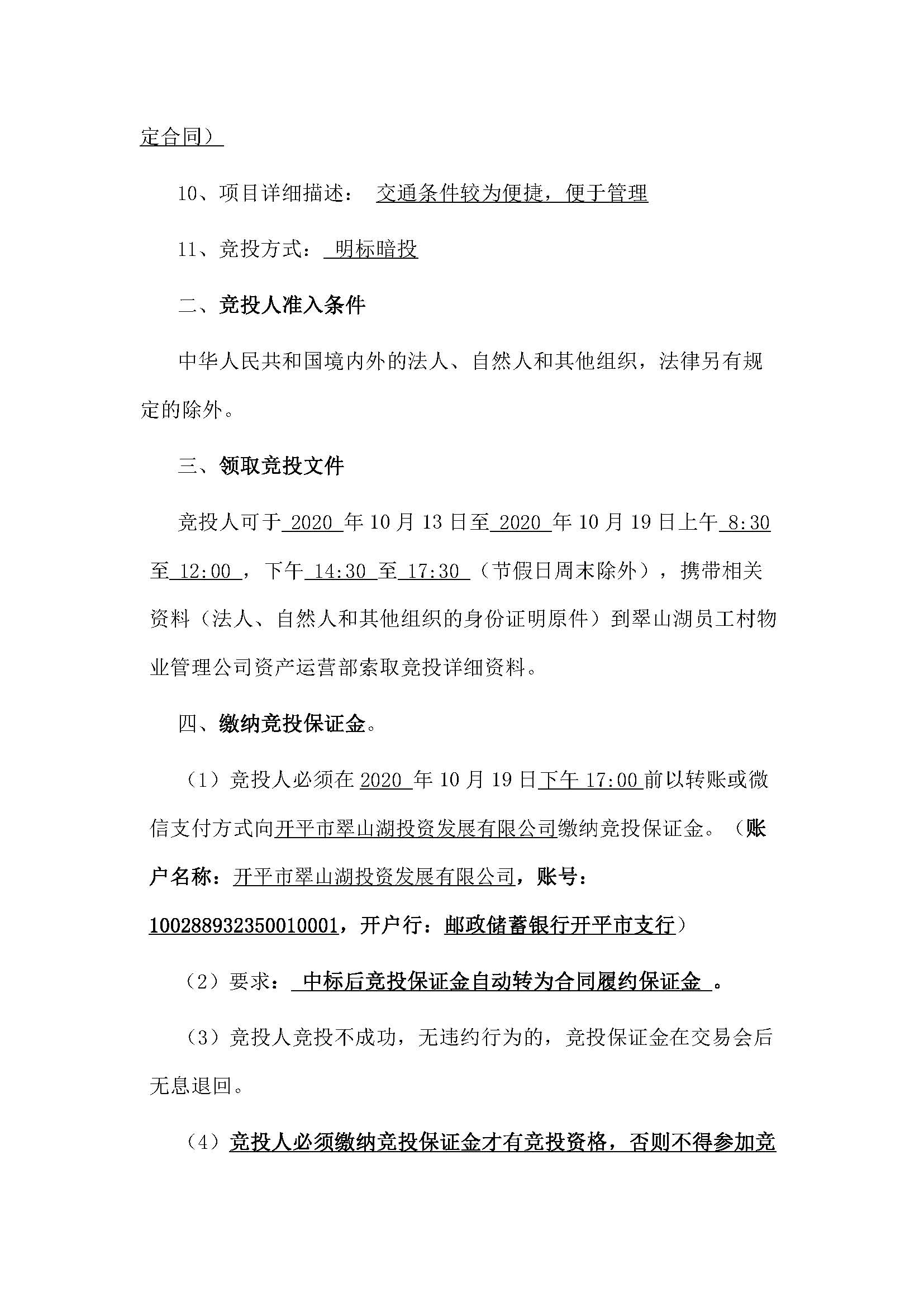 西湖一路1號(hào)商業(yè)中心331、333、306號(hào)鋪位招租公告_頁面_2.jpg