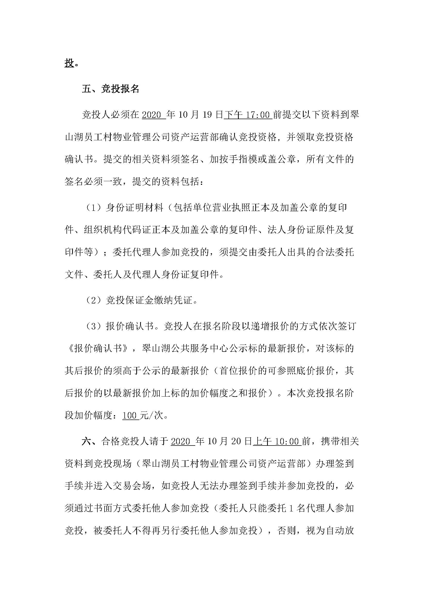 西湖一路1號(hào)商業(yè)中心331、333、306號(hào)鋪位招租公告_頁面_3.jpg