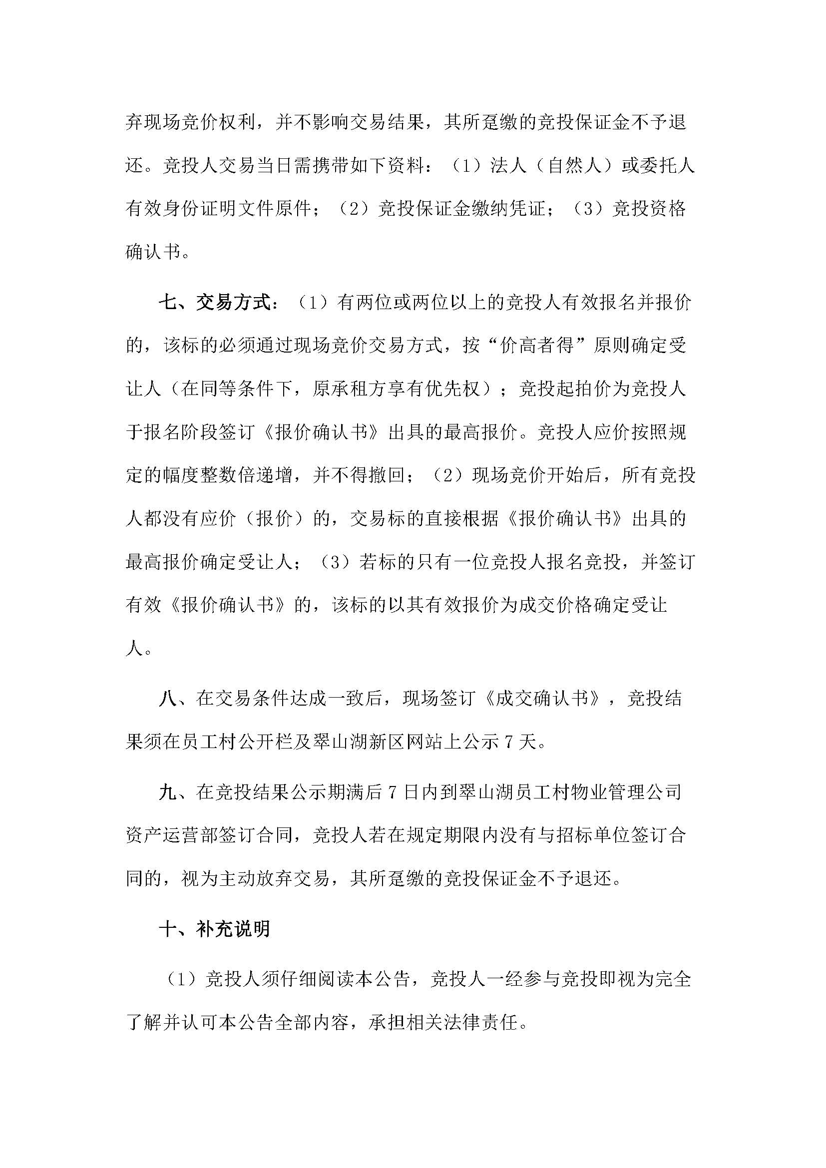 西湖一路1號(hào)商業(yè)中心331、333、306號(hào)鋪位招租公告_頁面_4.jpg