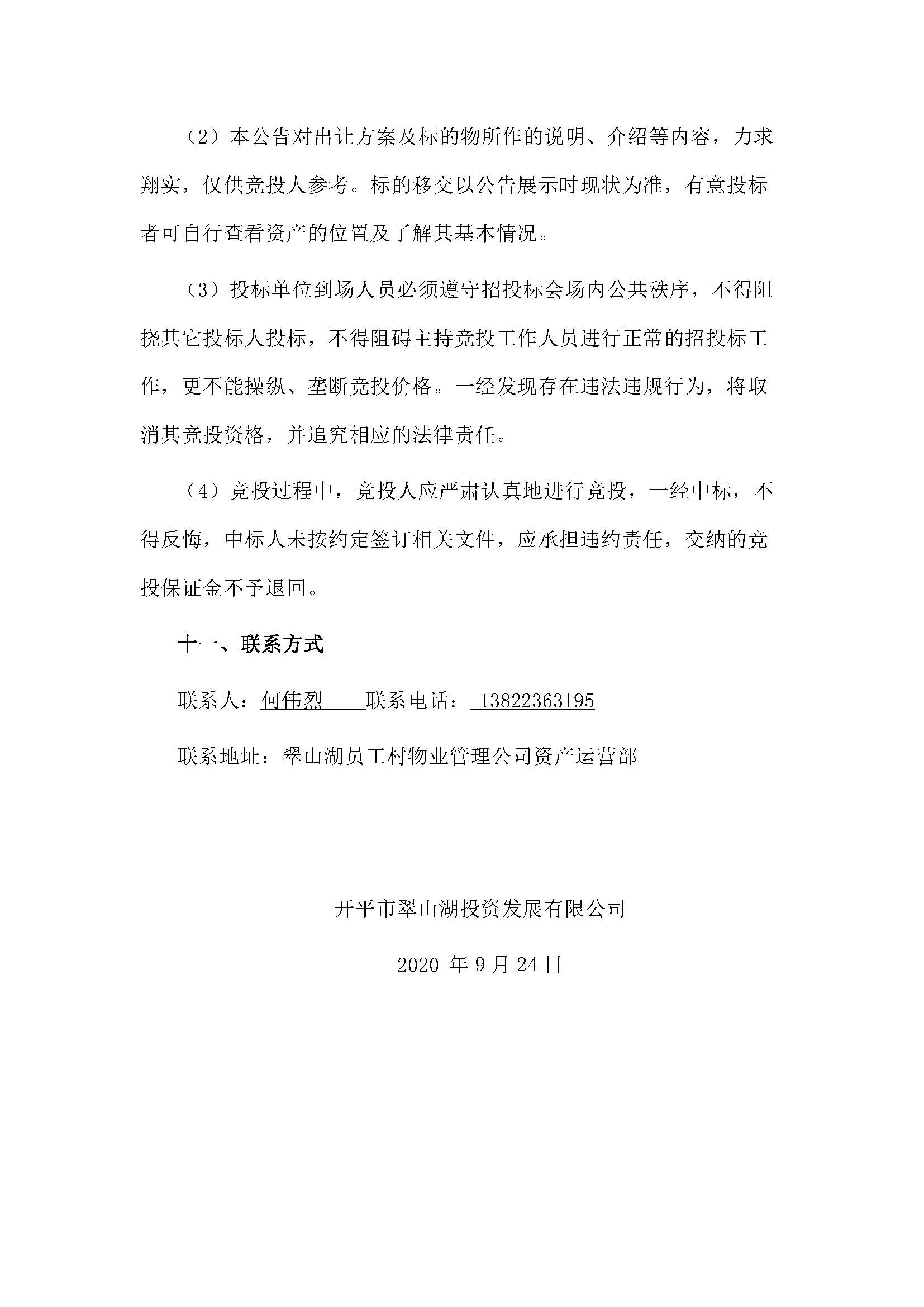西湖一路1號(hào)商業(yè)中心331、333、306號(hào)鋪位招租公告_頁面_5.jpg