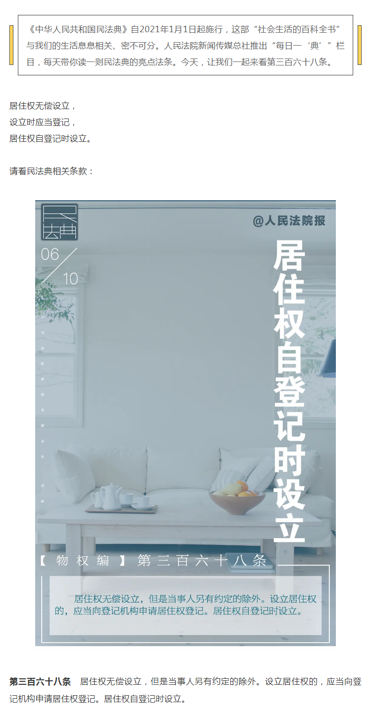 每日一“典”：居住權自登記時設立.png