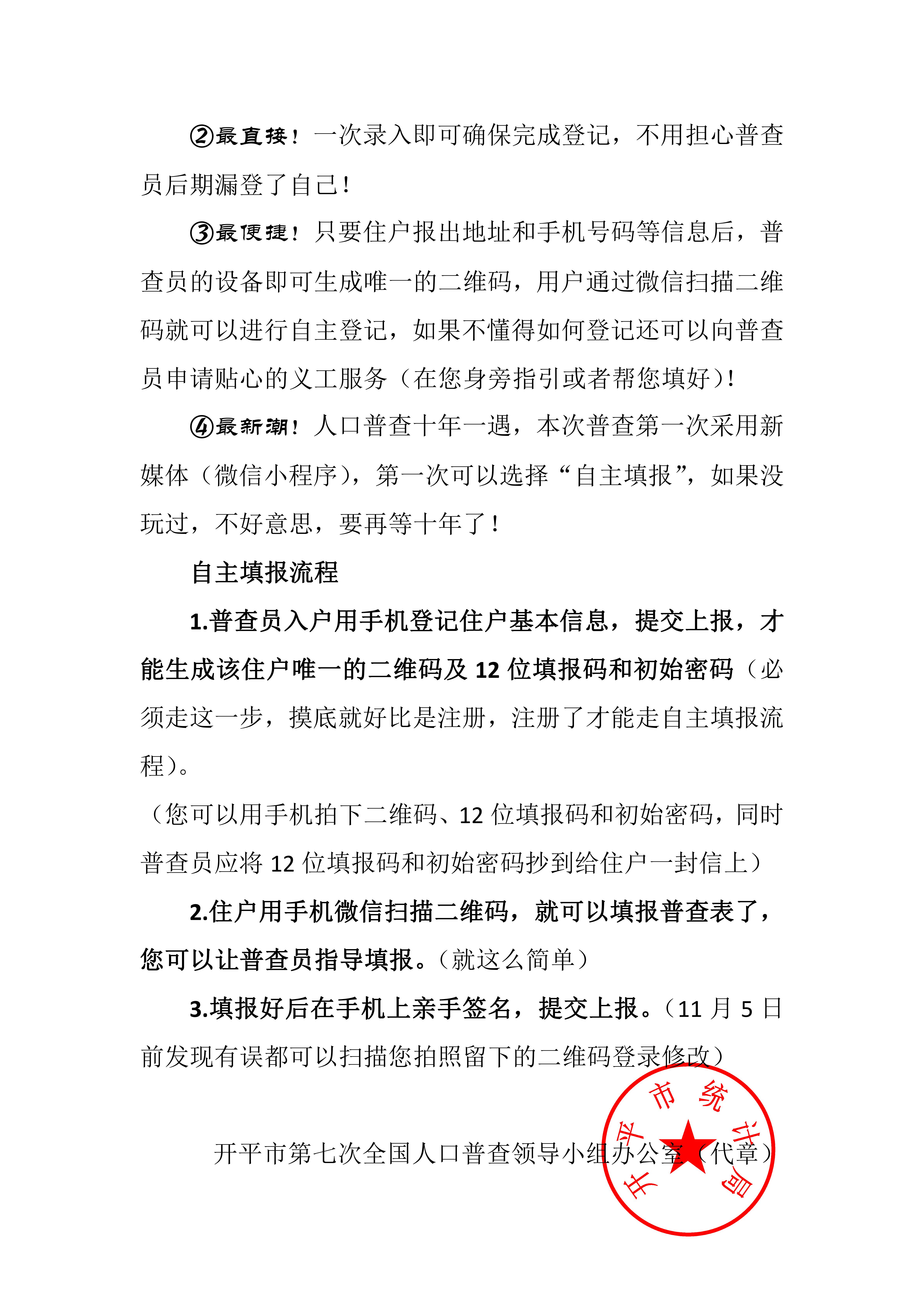 第七次全國(guó)人口普查自主填報(bào)倡議書(shū) (1)_01.jpg