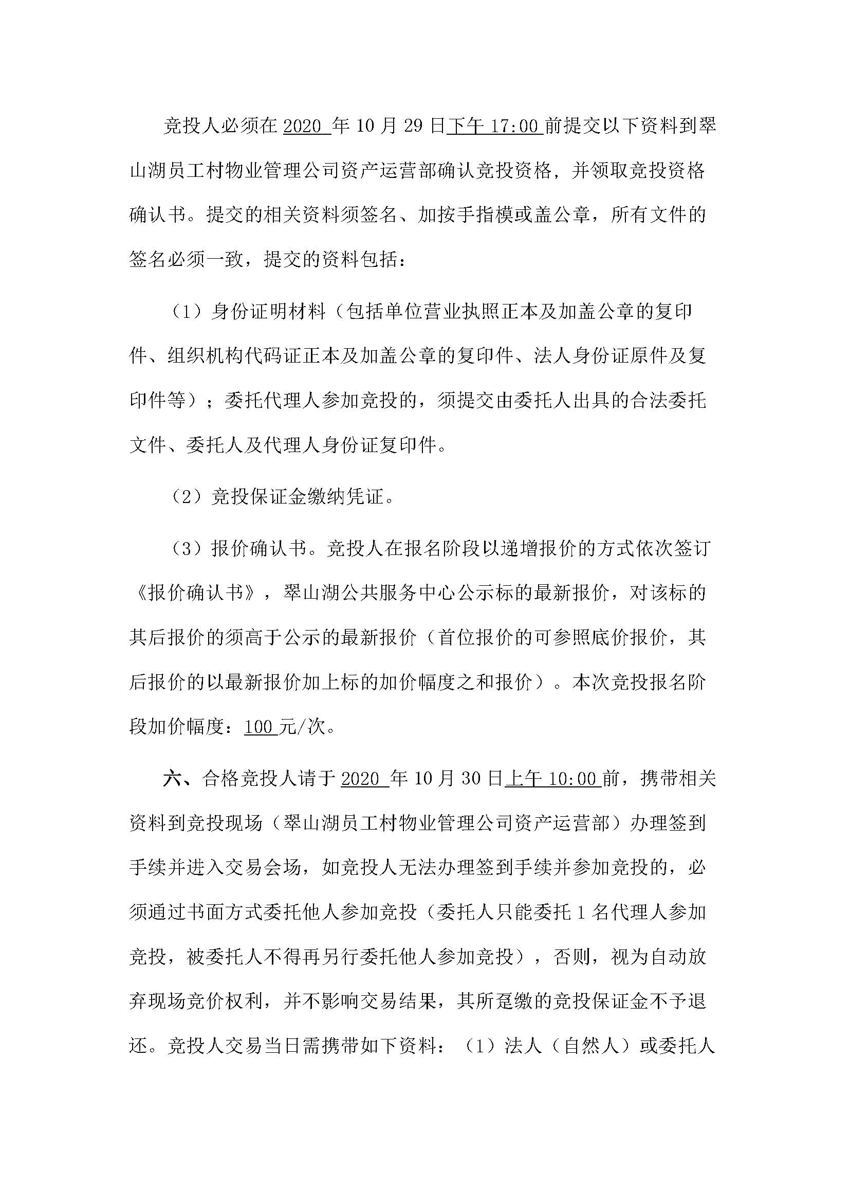 西湖一路3號(hào)13幢101、102號(hào)鋪位招標(biāo)公告_頁面_3.jpg