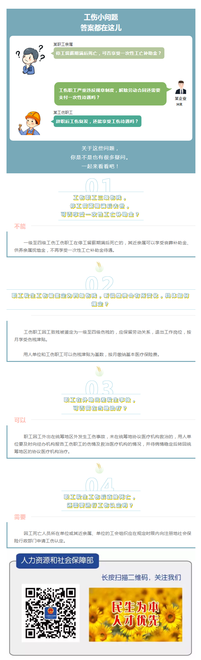 工傷保險這些小問題，你都知道答案嗎？.png