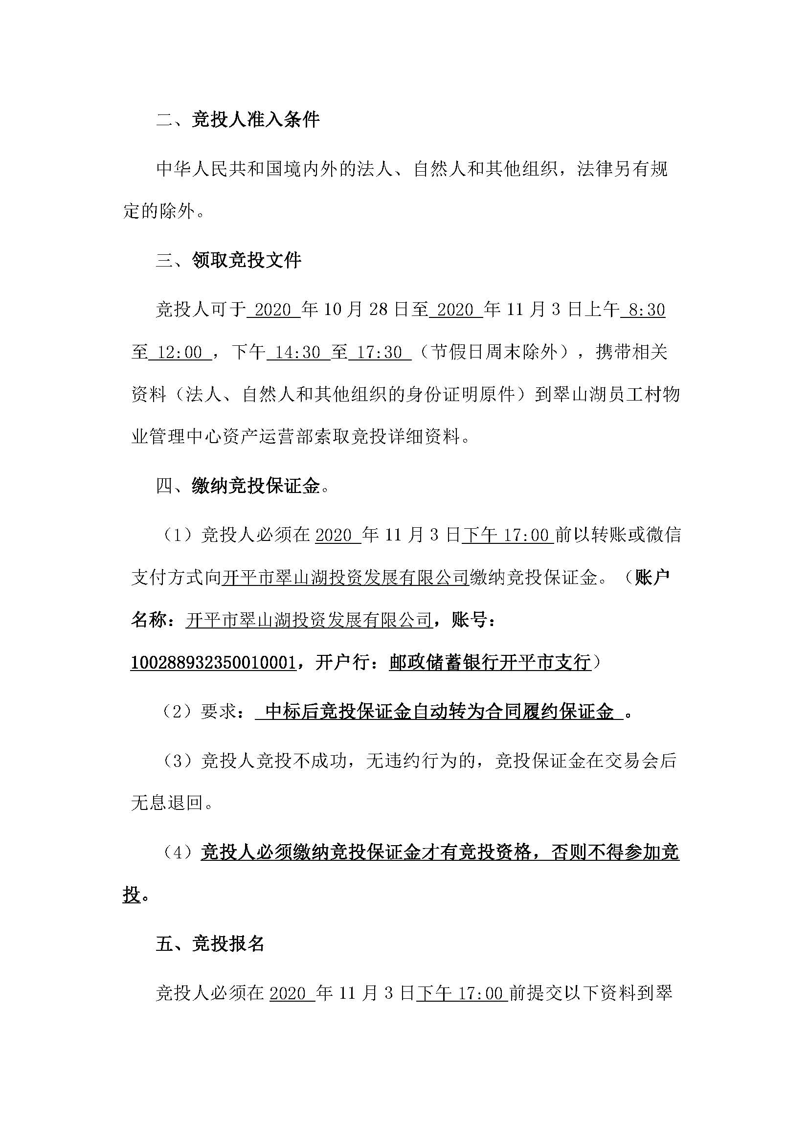 翠山湖大道翠山湖客運站維修車間倉庫招標(biāo)公告_頁面_2.jpg