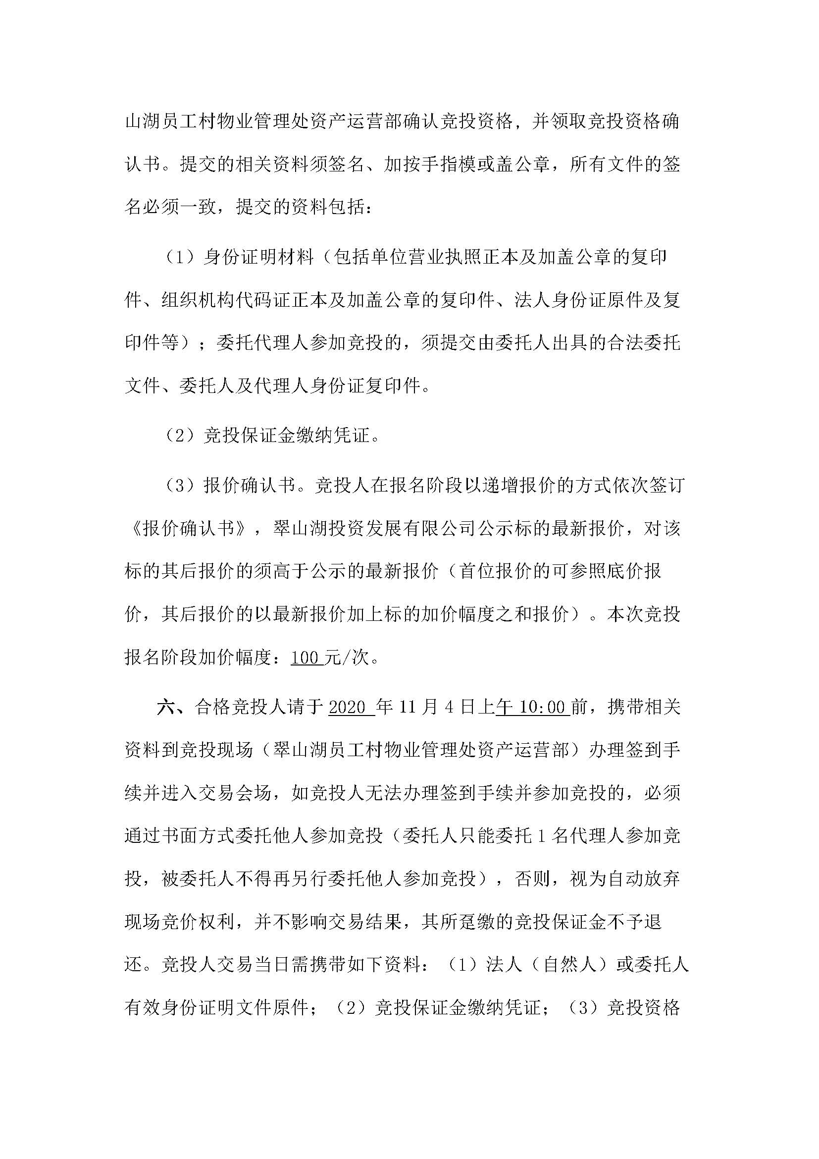 翠山湖大道翠山湖客運站維修車間倉庫招標(biāo)公告_頁面_3.jpg