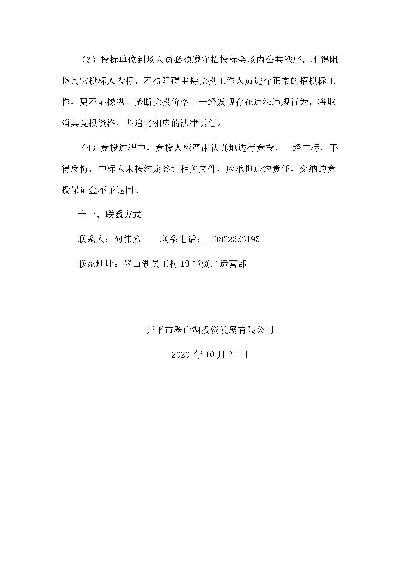 翠山湖大道翠山湖客運站維修車間倉庫招標(biāo)公告_頁面_5.jpg
