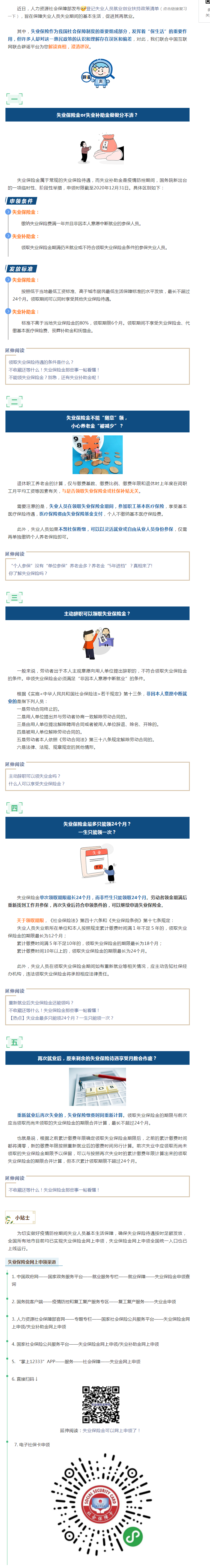 一生只能領(lǐng)一次？關(guān)于失業(yè)保險(xiǎn)金，你可能有太多誤區(qū).png