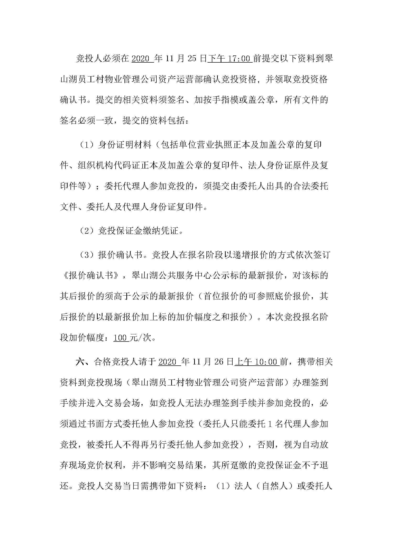 西湖一路3號6幢101、102、103號鋪位招標(biāo)公告_頁面_3.jpg