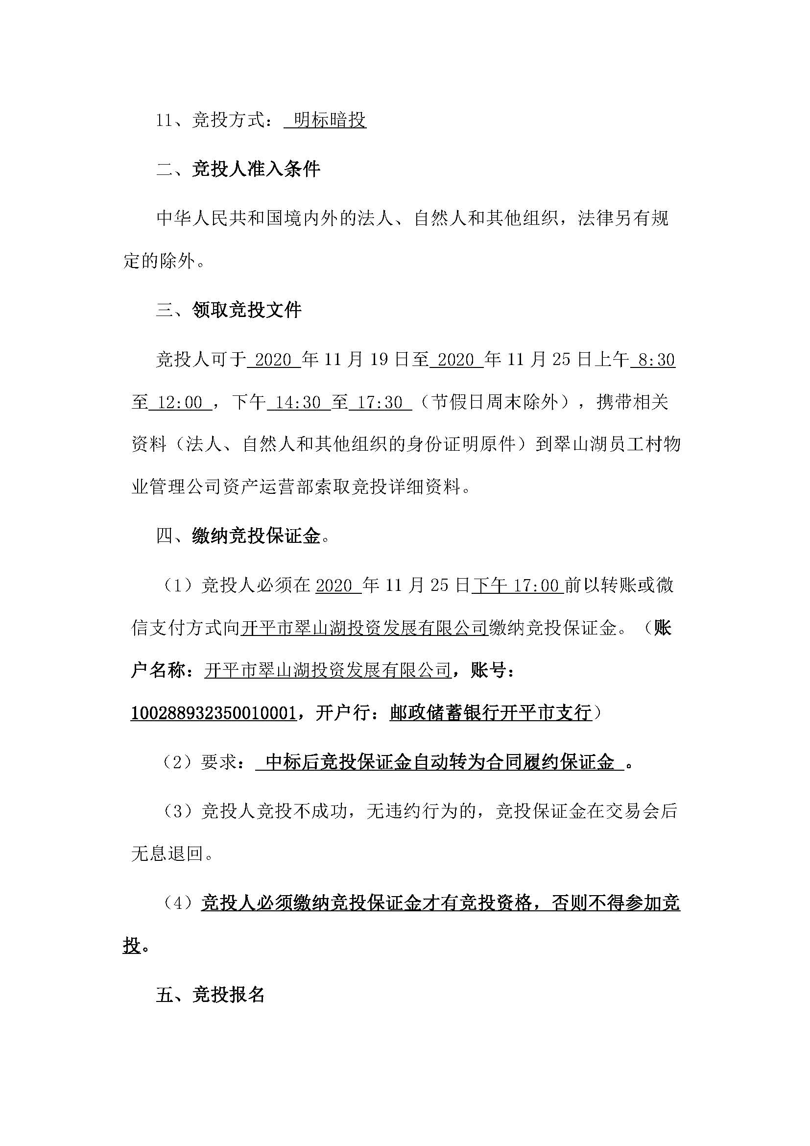西湖一路3號(hào)22幢210、211號(hào)鋪位招標(biāo)公告_頁面_2.jpg