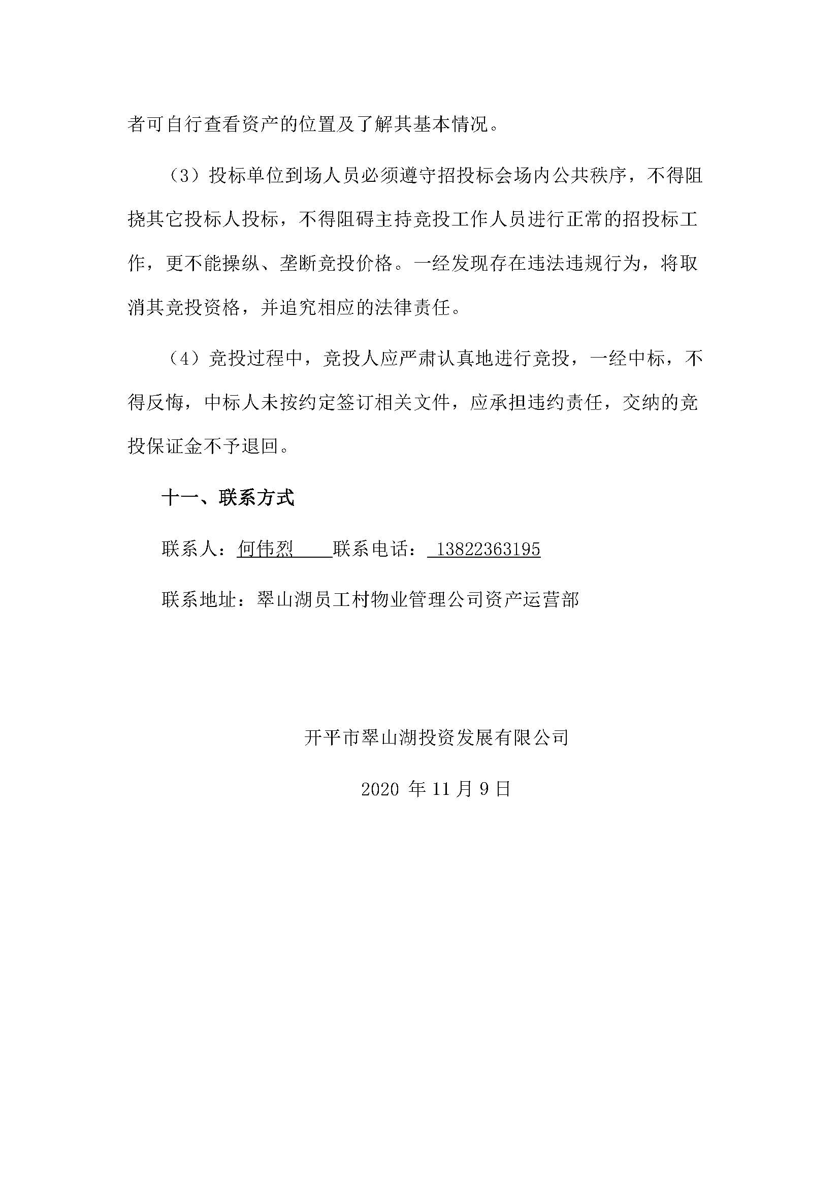 西湖一路3號(hào)22幢210、211號(hào)鋪位招標(biāo)公告_頁面_5.jpg