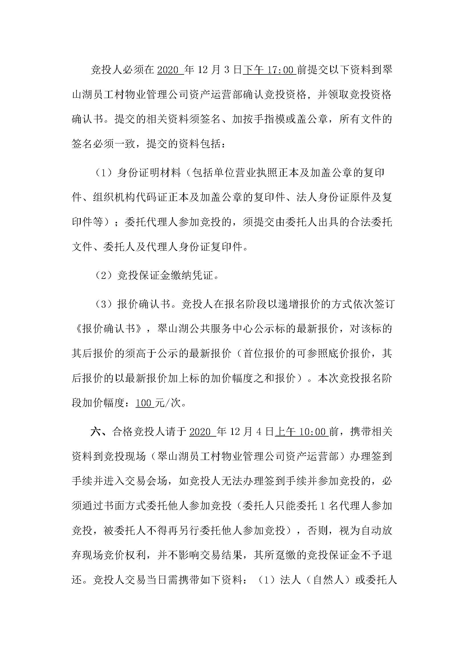 西湖一路1號商業(yè)中心233、235號鋪位招租公告_頁面_3.jpg