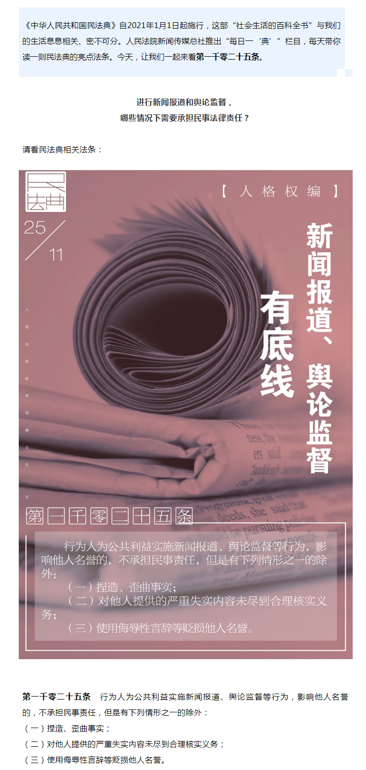 每日一“典”丨新聞報道、輿論監(jiān)督有底線.png